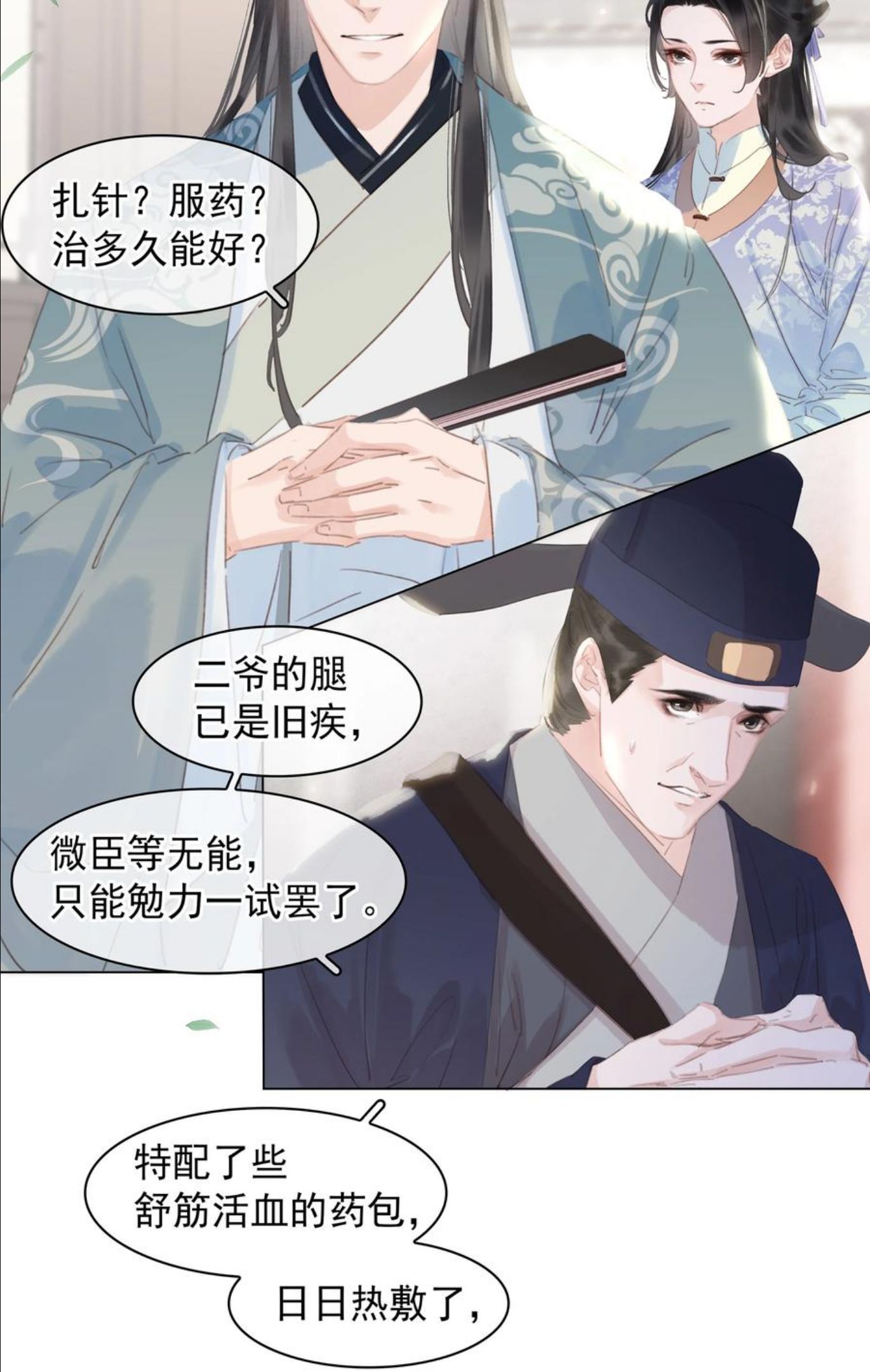 不做软饭男漫画,053 二爷喜欢吗12图