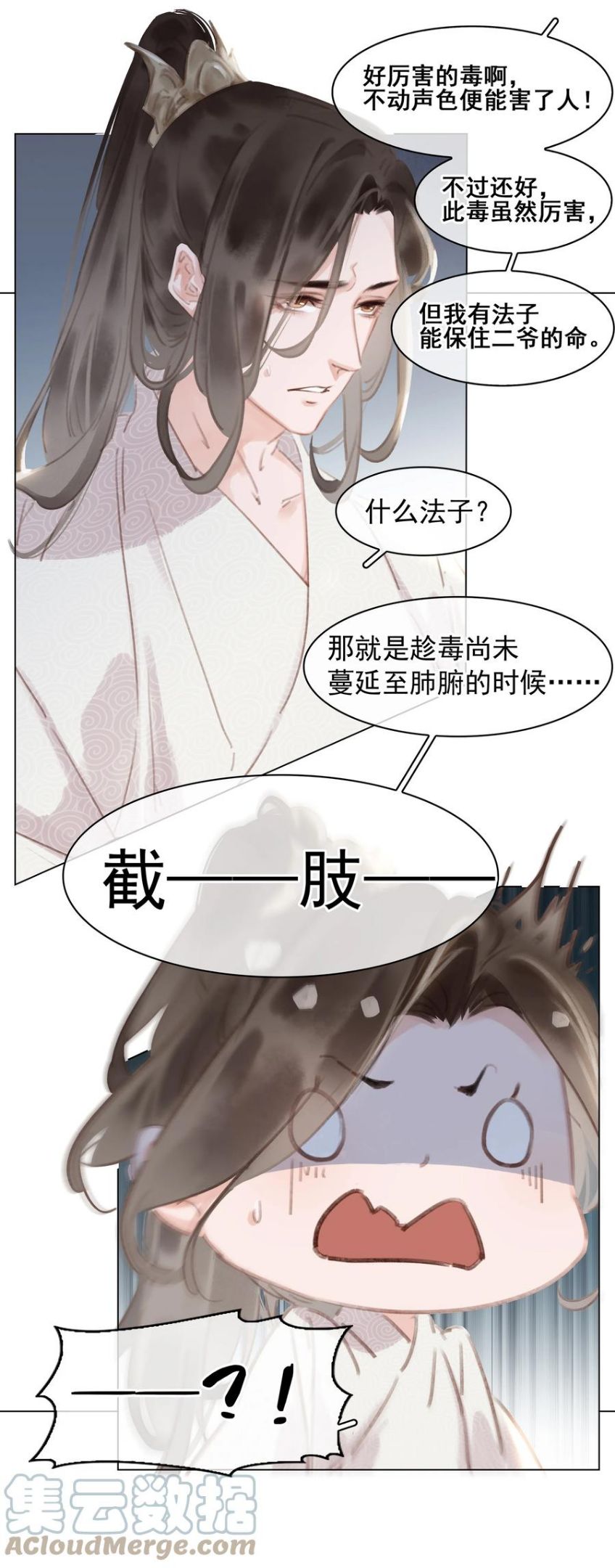 不做软饭男漫画,053 二爷喜欢吗25图