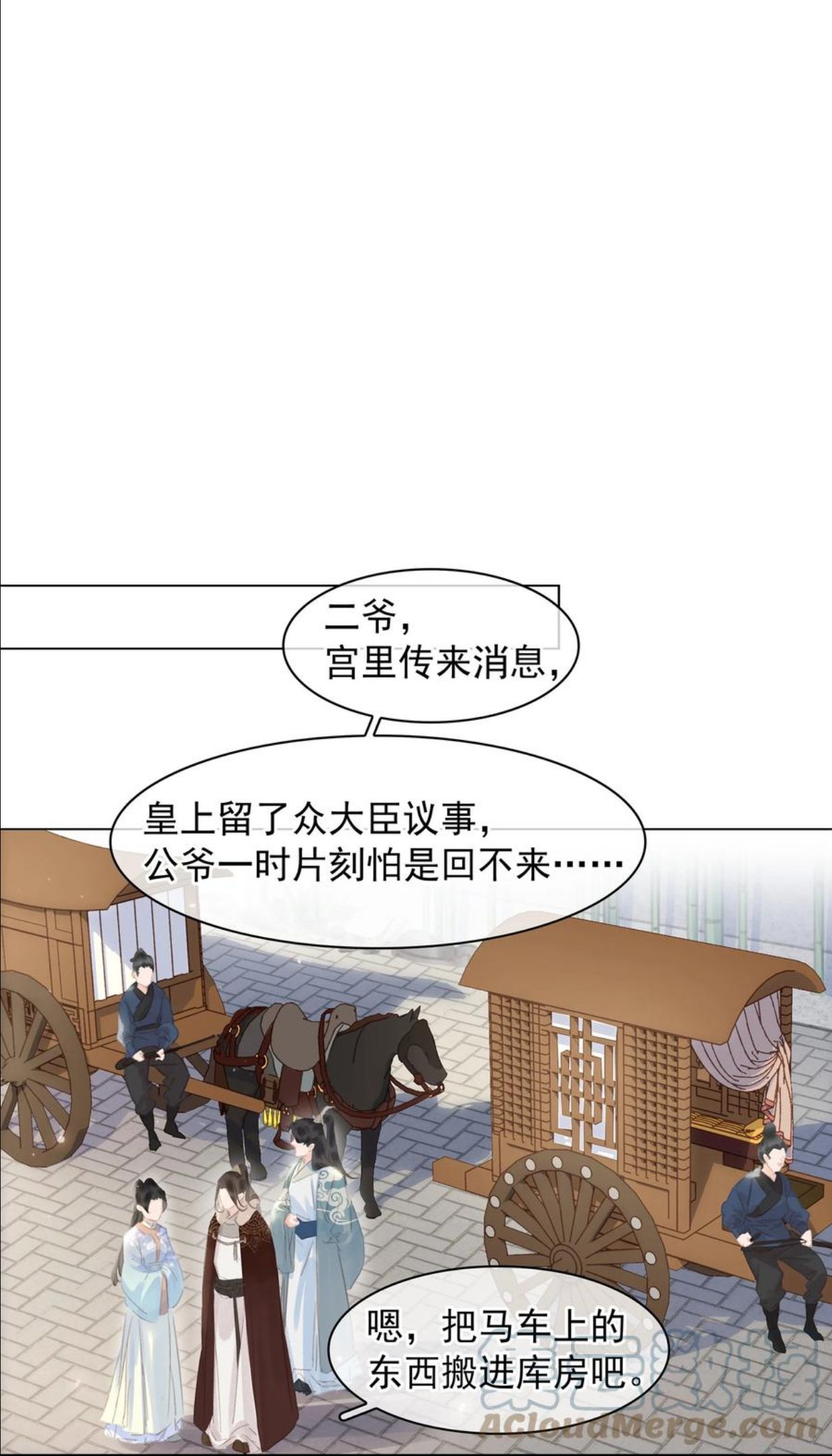 不做软饭男漫画,053 二爷喜欢吗3图