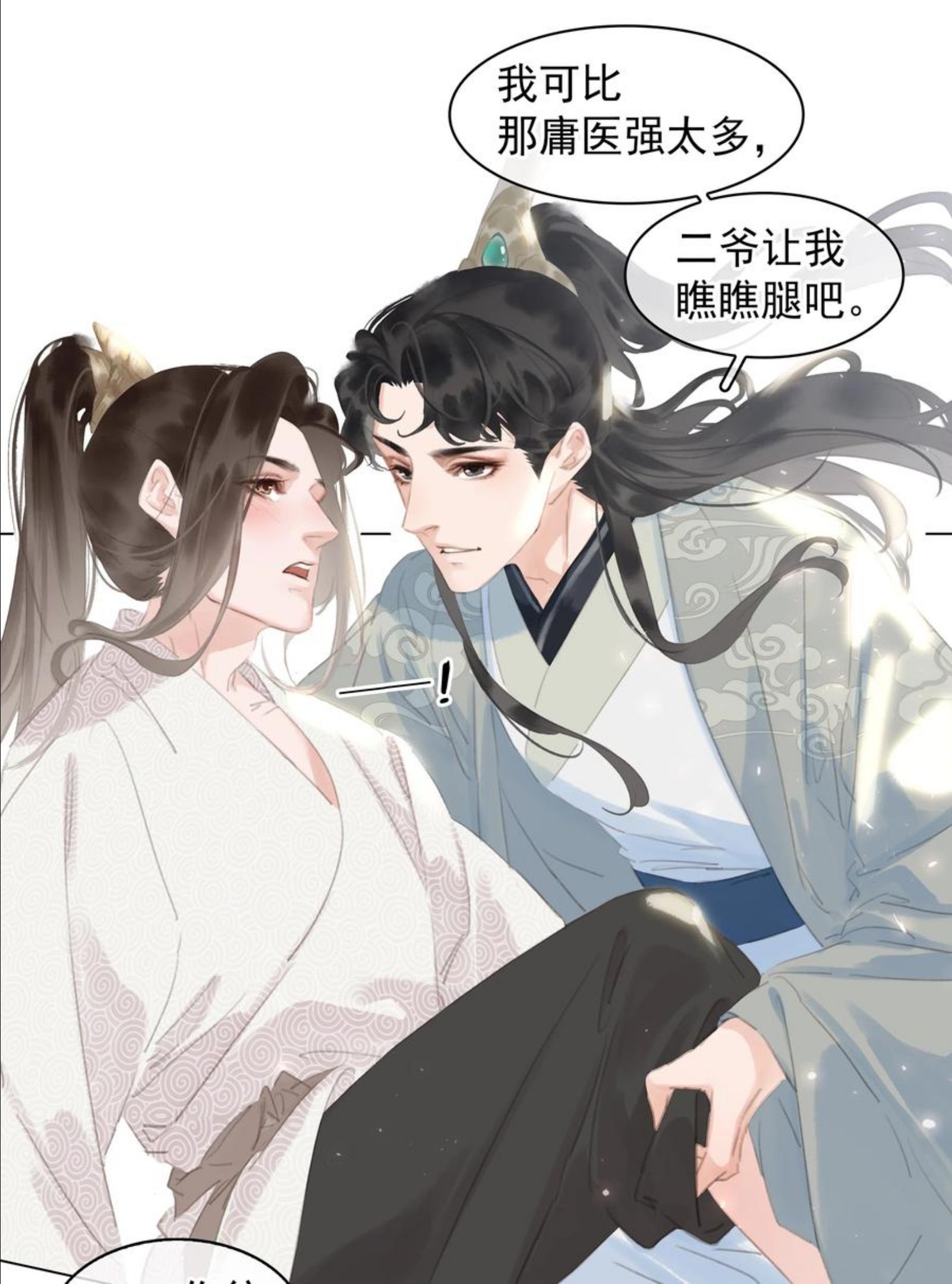 不做软饭男漫画,053 二爷喜欢吗20图