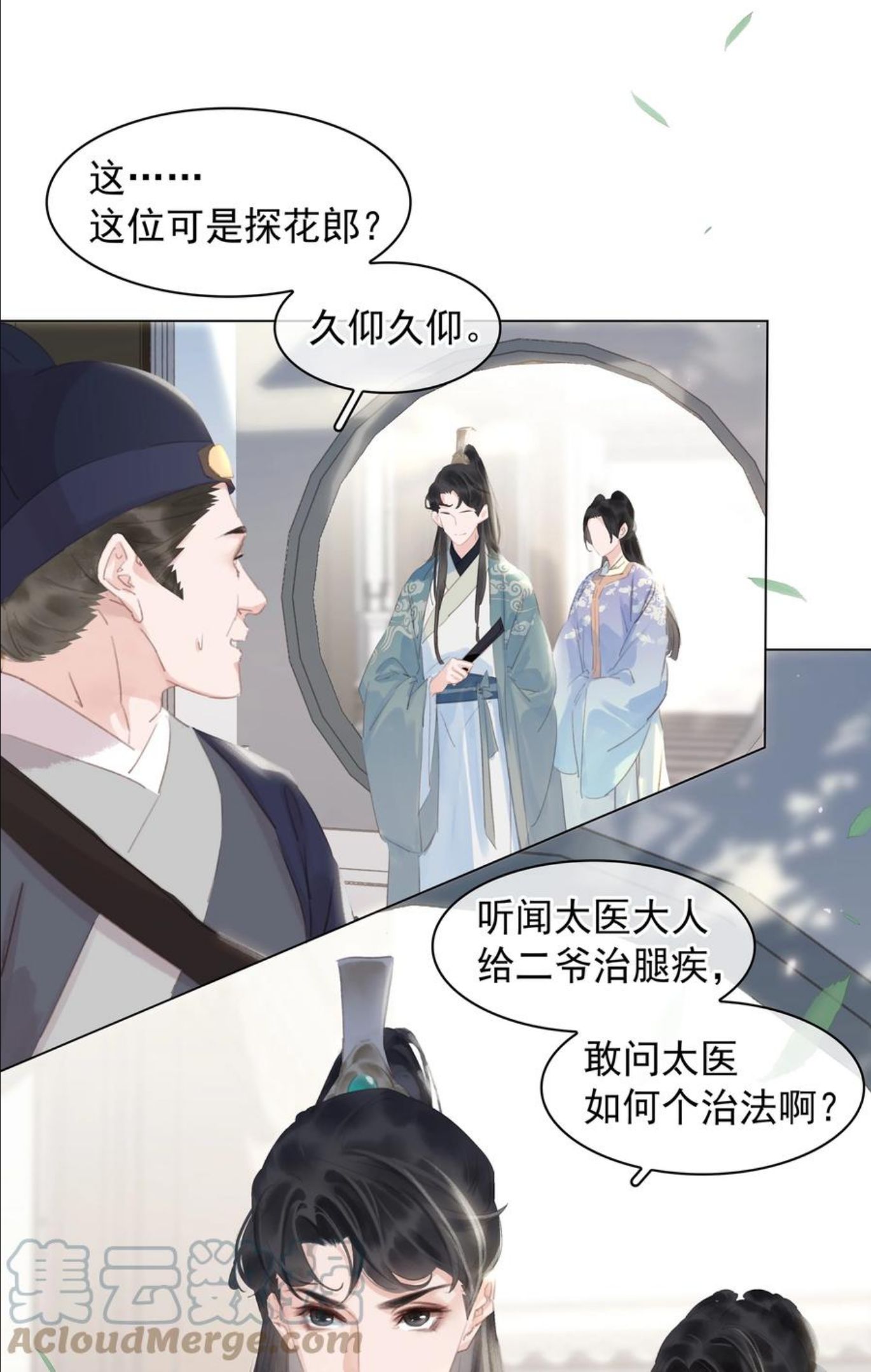 不做软饭男漫画,053 二爷喜欢吗11图