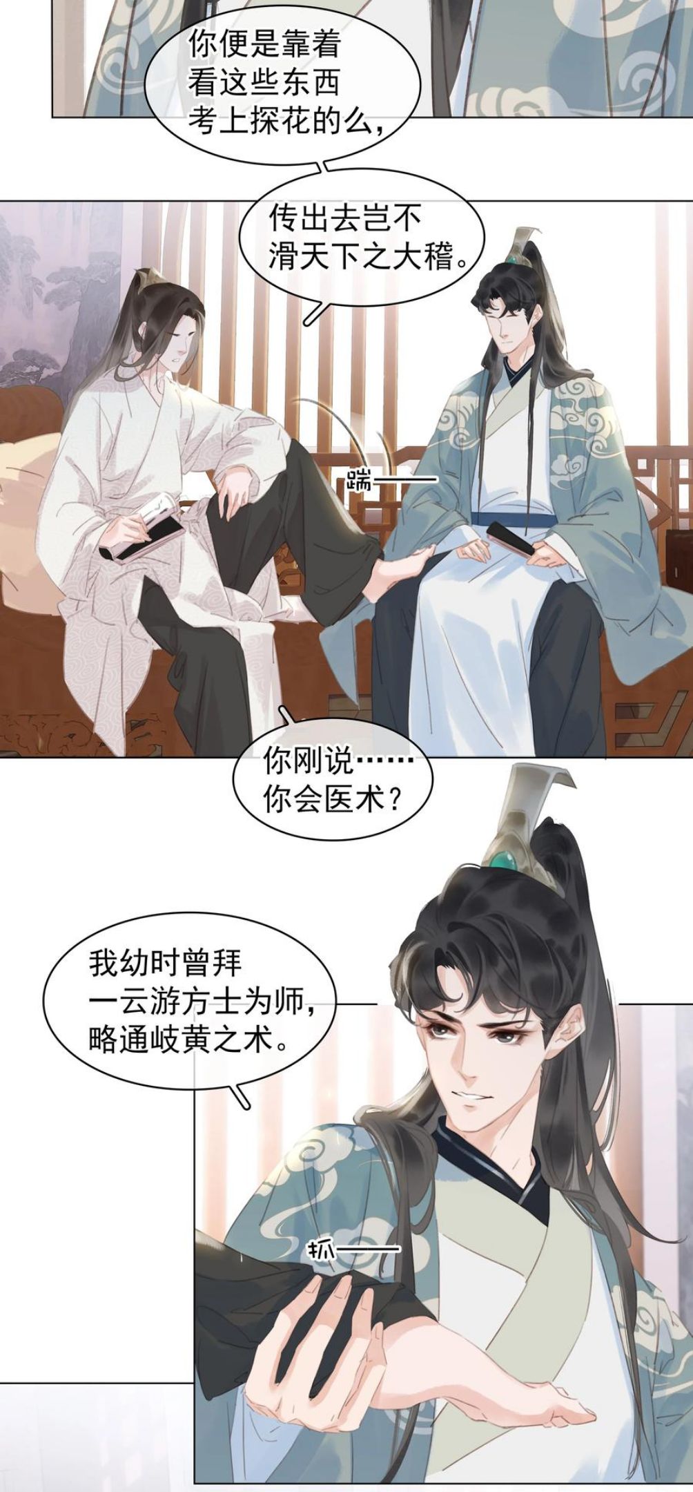 不做软饭男漫画,053 二爷喜欢吗18图