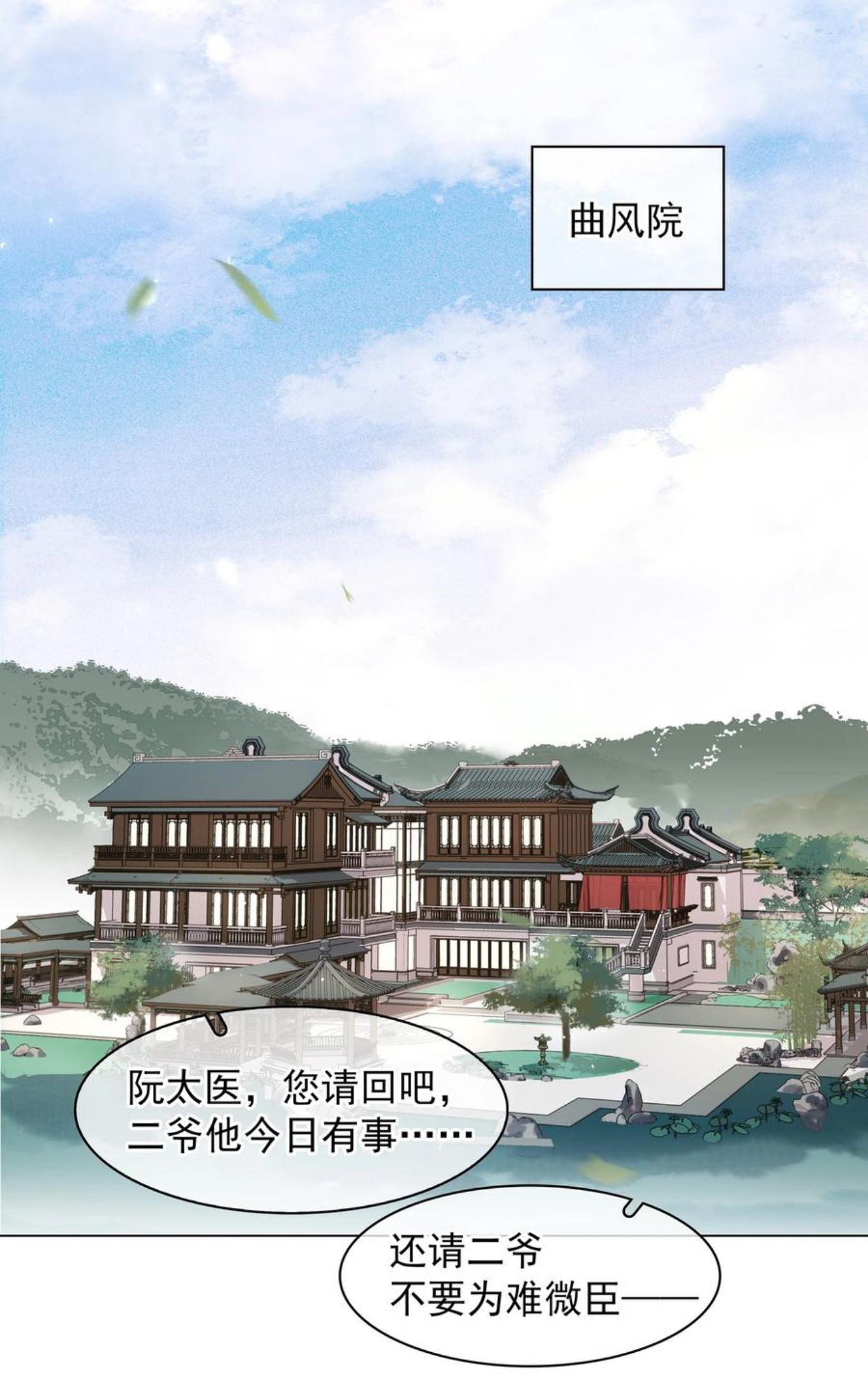 不做软饭男漫画,053 二爷喜欢吗8图