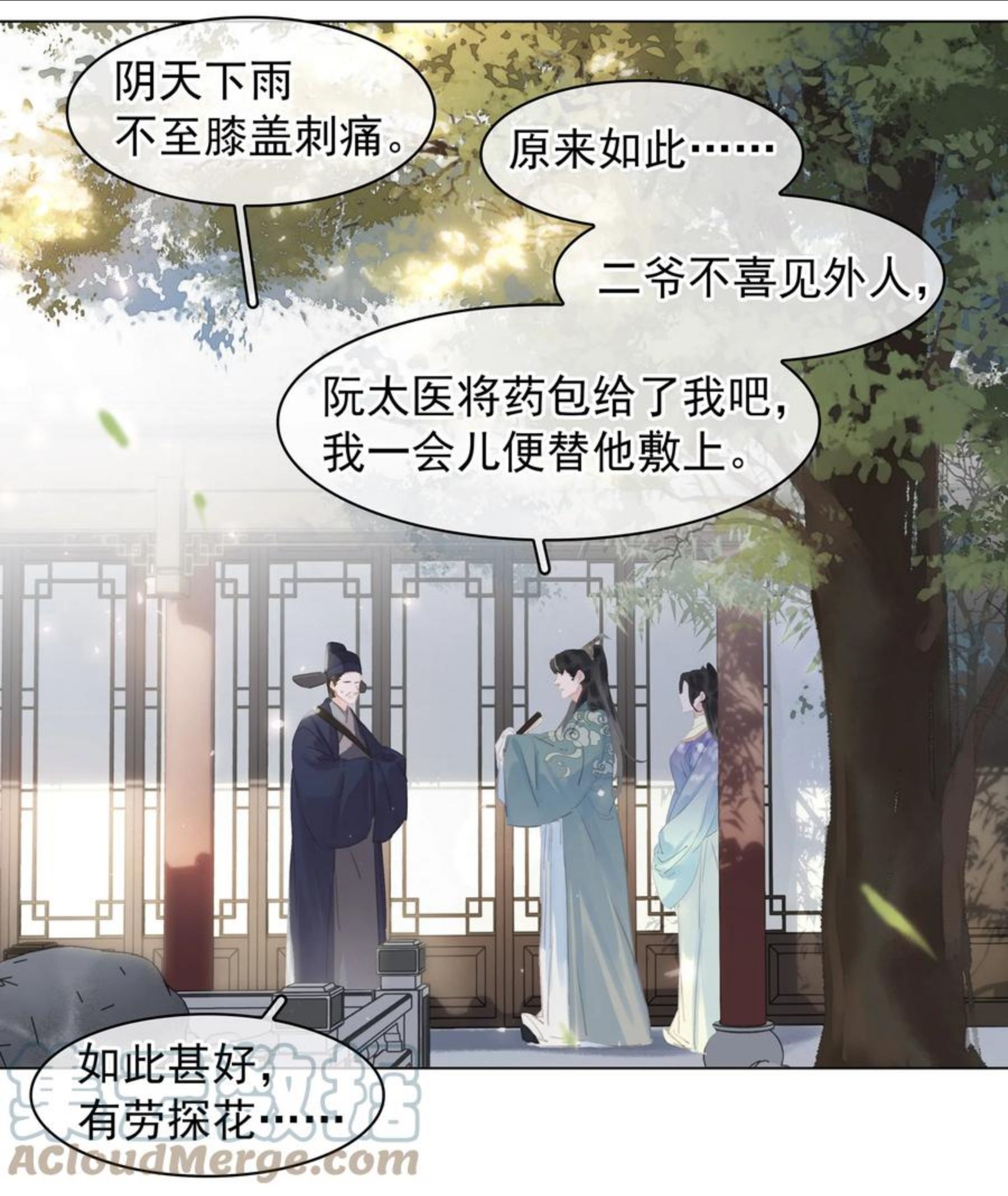 不做软饭男漫画,053 二爷喜欢吗13图