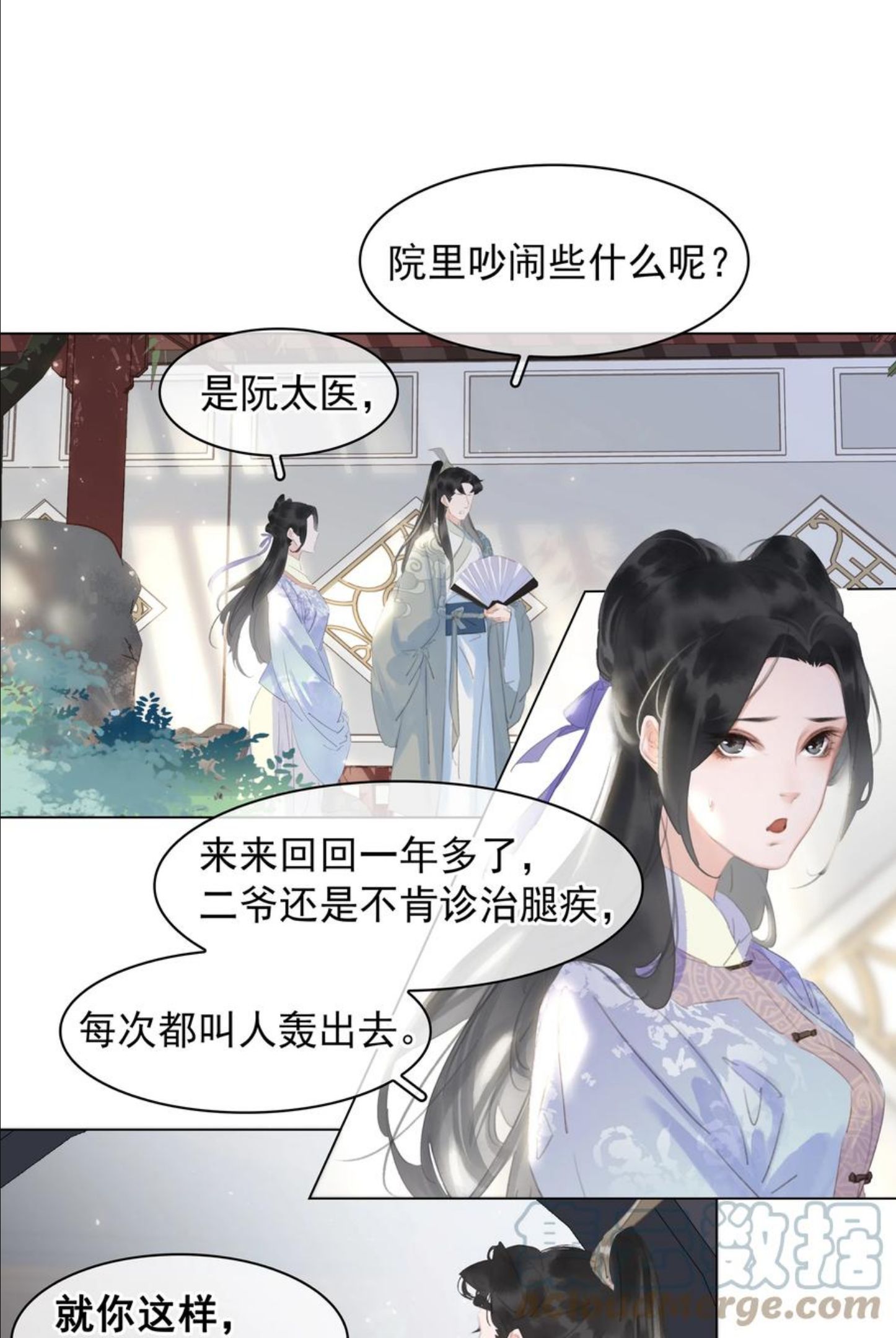 不做软饭男漫画,053 二爷喜欢吗9图