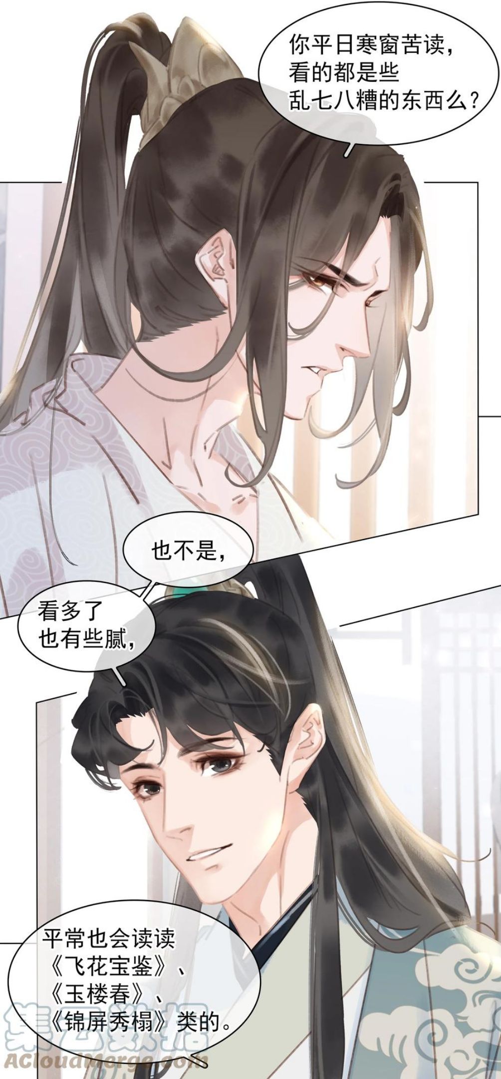 不做软饭男漫画,053 二爷喜欢吗17图