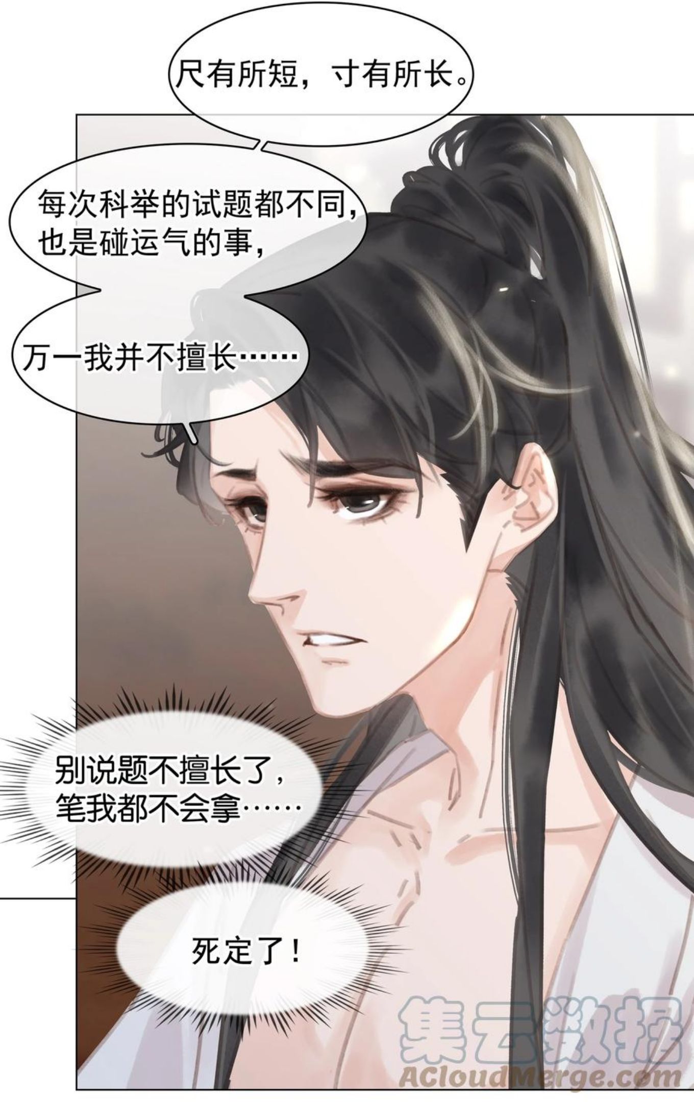 不做软饭男漫画,055 你一直很不错10图