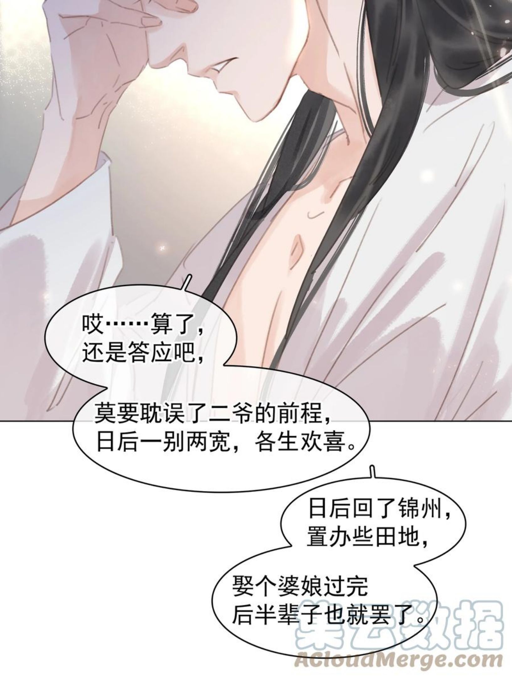 不做软饭男漫画,055 你一直很不错7图