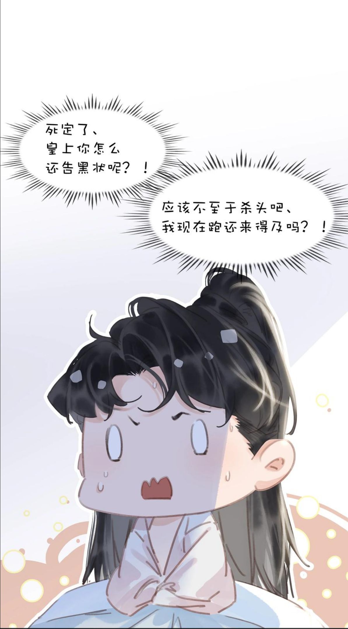 不做软饭男漫画,055 你一直很不错3图