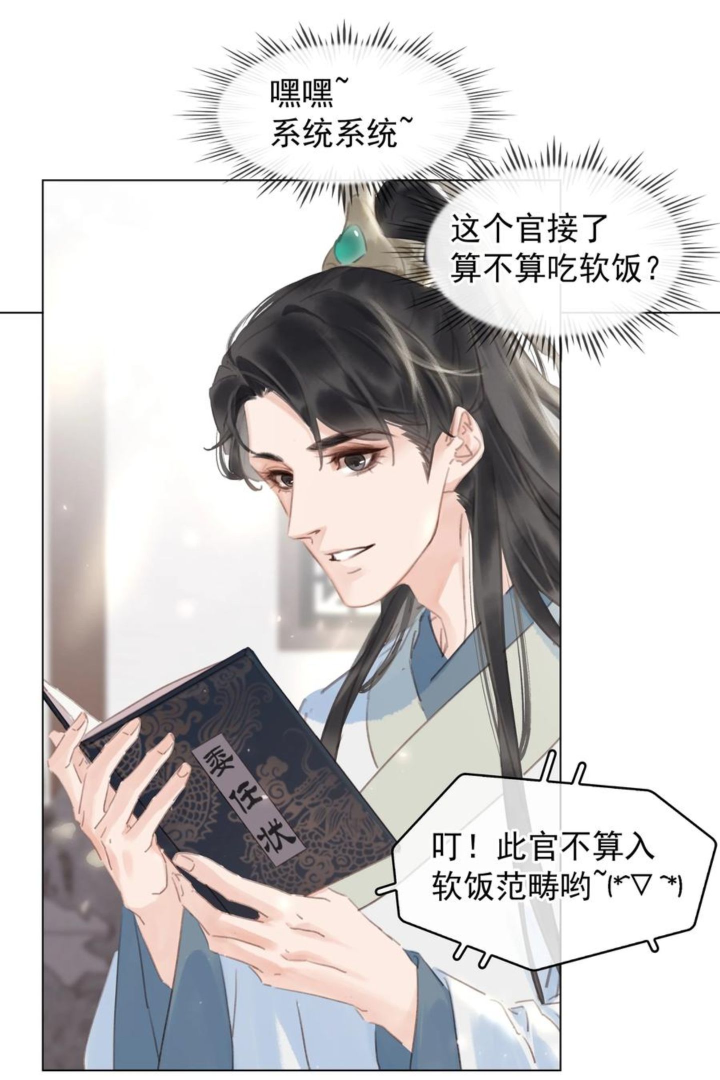 不做软饭男漫画,056 稀罕宝贝30图