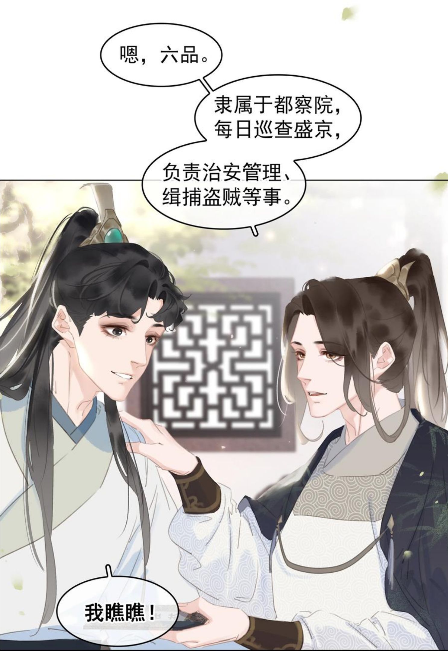 不做软饭男漫画,056 稀罕宝贝23图