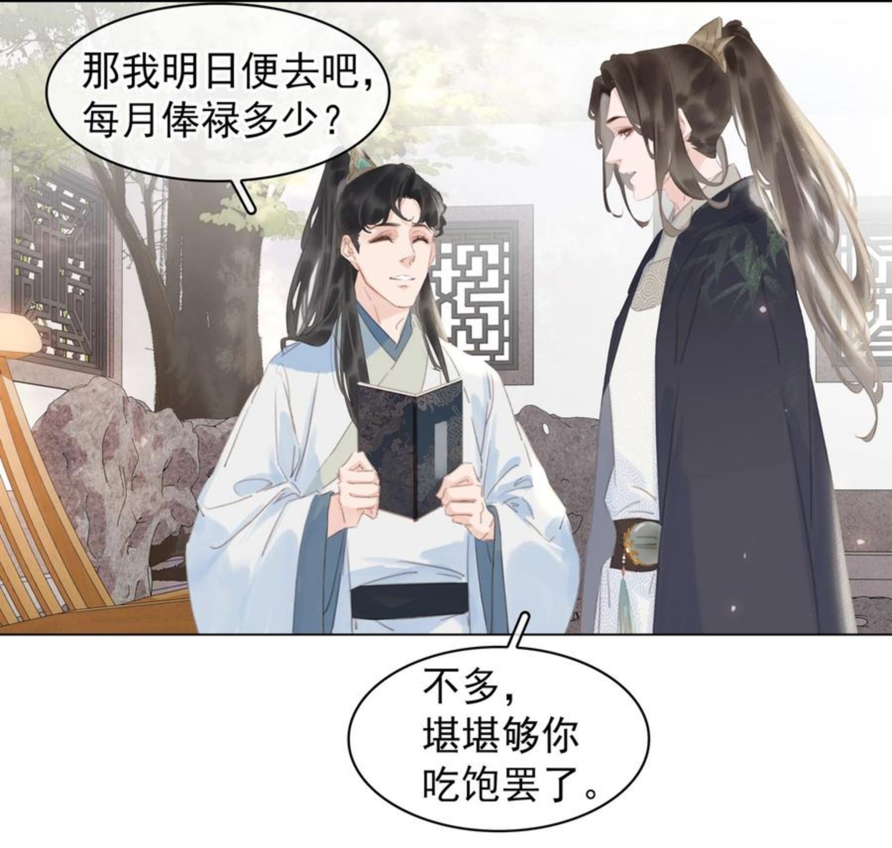 不做软饭男漫画,056 稀罕宝贝32图