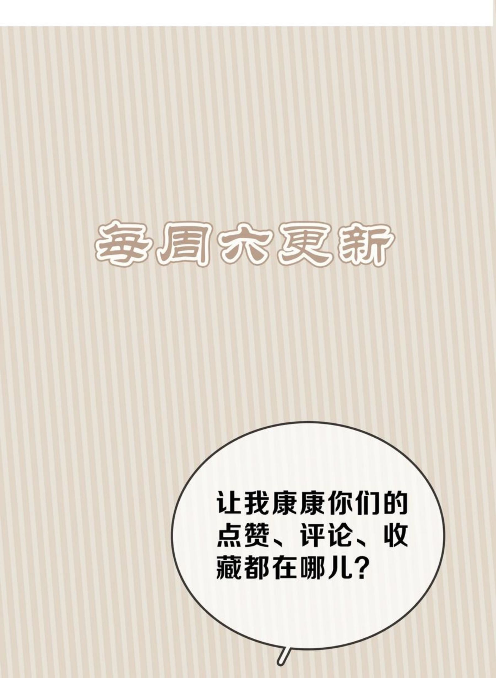 不做软饭男漫画,056 稀罕宝贝44图