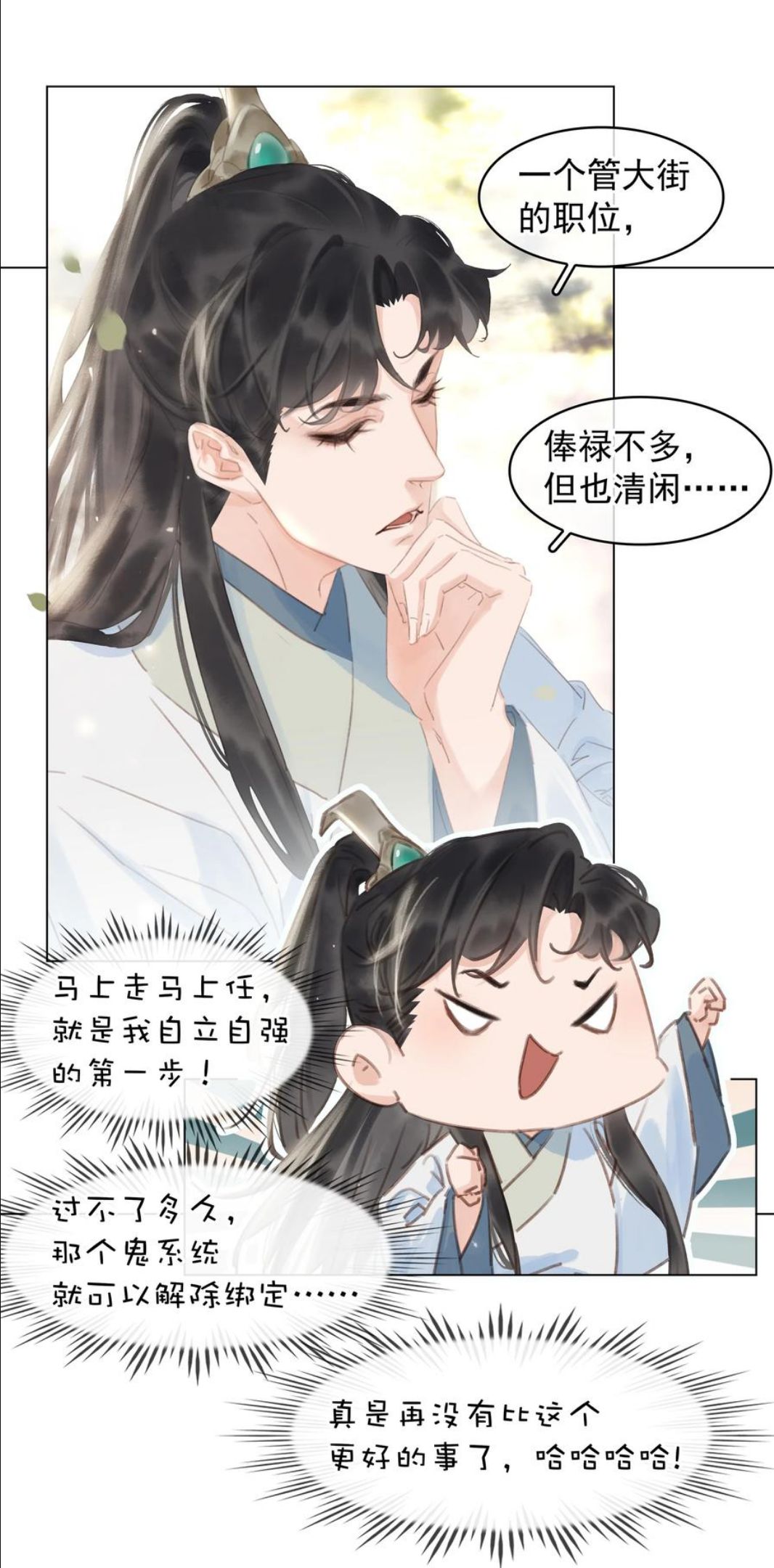 不做软饭男漫画,056 稀罕宝贝33图