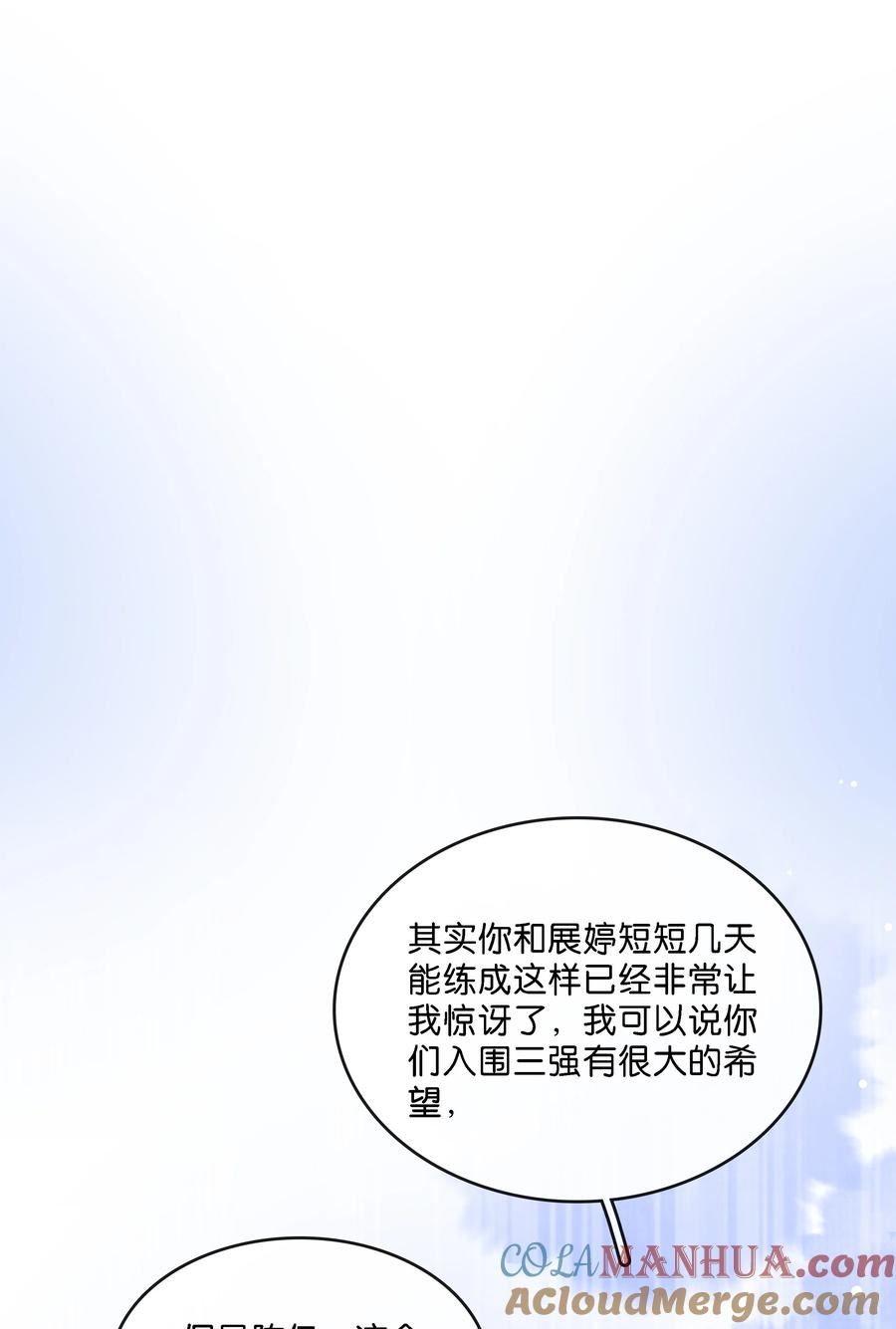 不做软饭男漫画,102 冠军13图