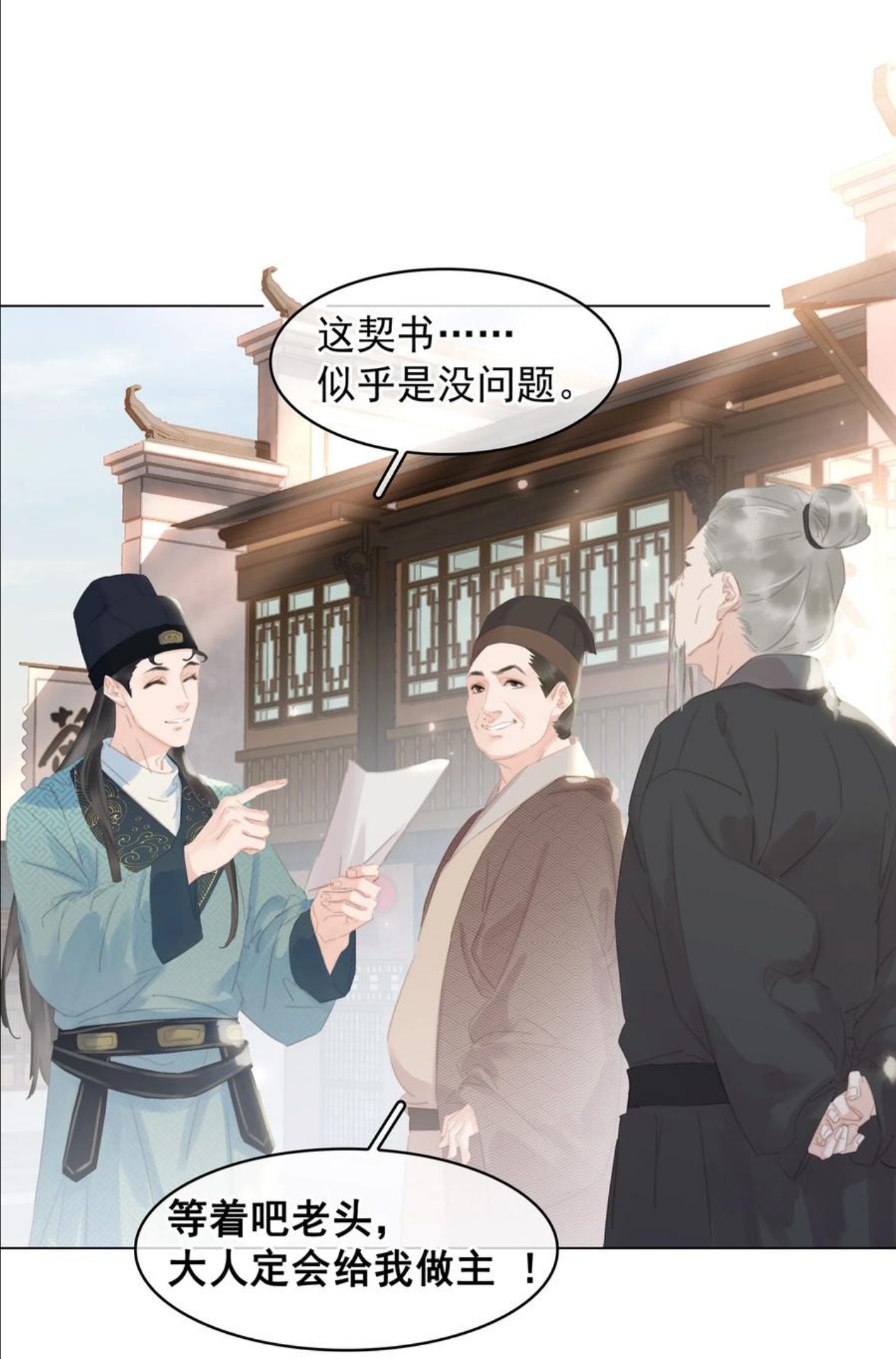 不做软饭男漫画,057 新官上任41图