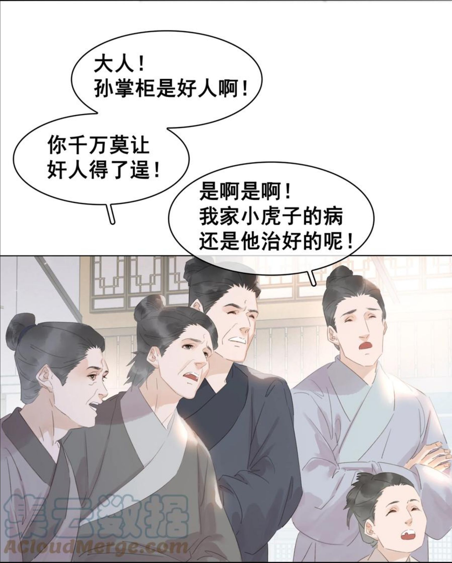 不做软饭男漫画,057 新官上任46图