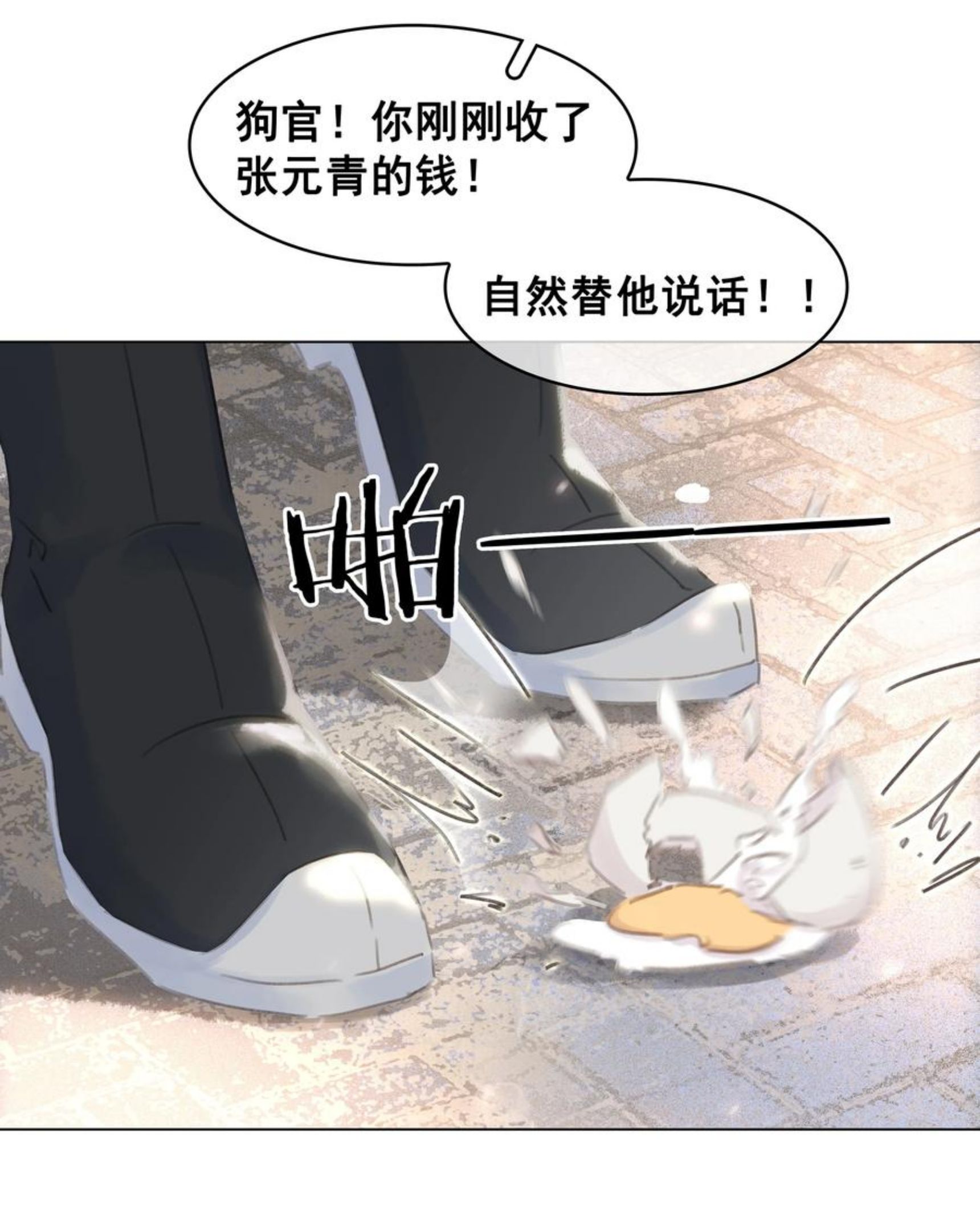 不做软饭男漫画,057 新官上任48图