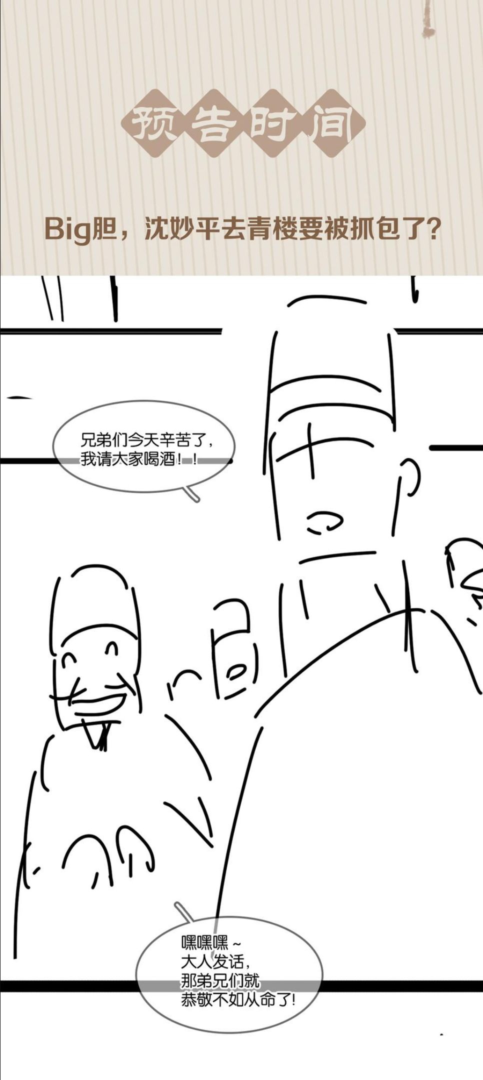 不做软饭男漫画,057 新官上任54图