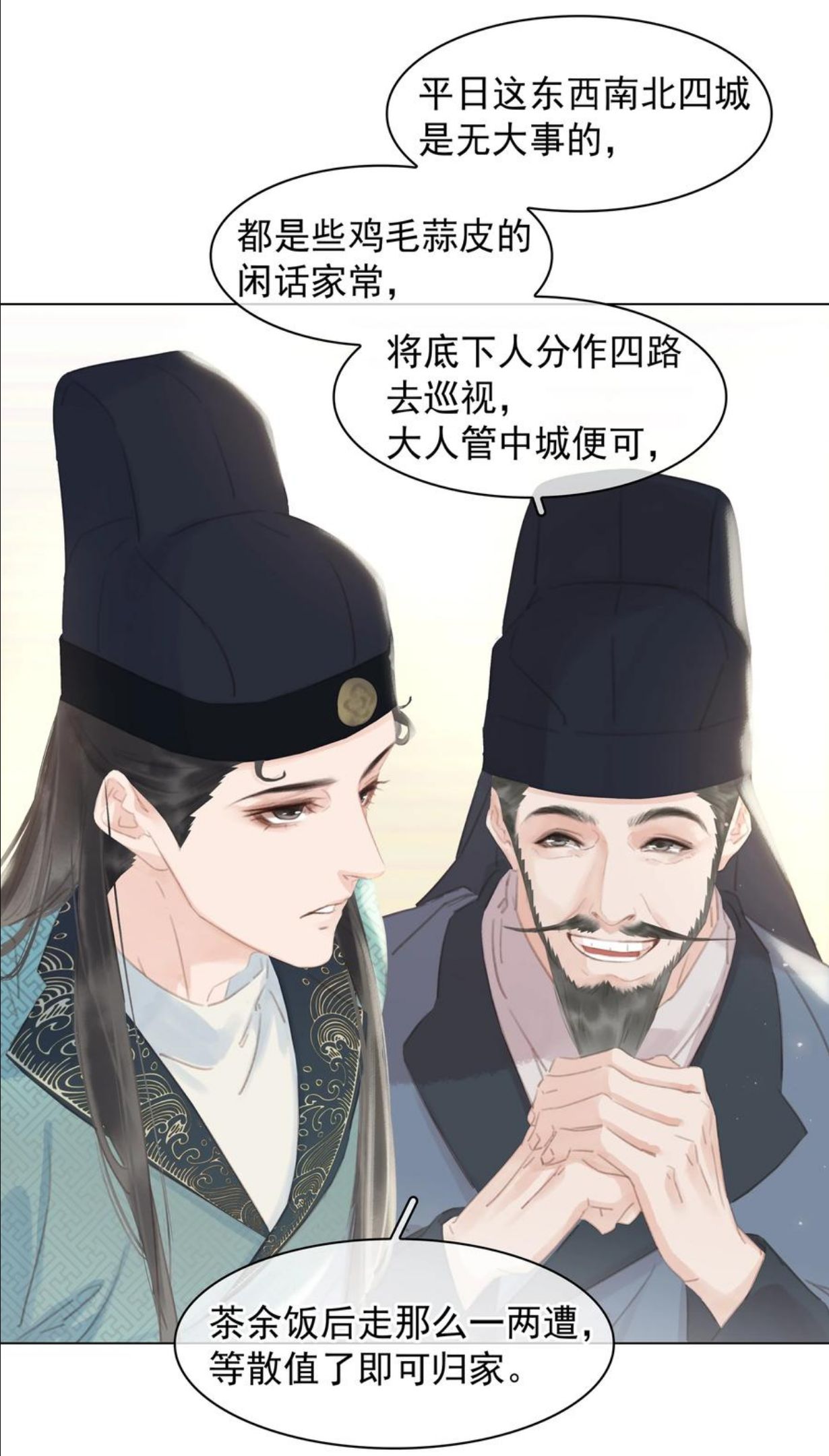 不做软饭男漫画,057 新官上任14图