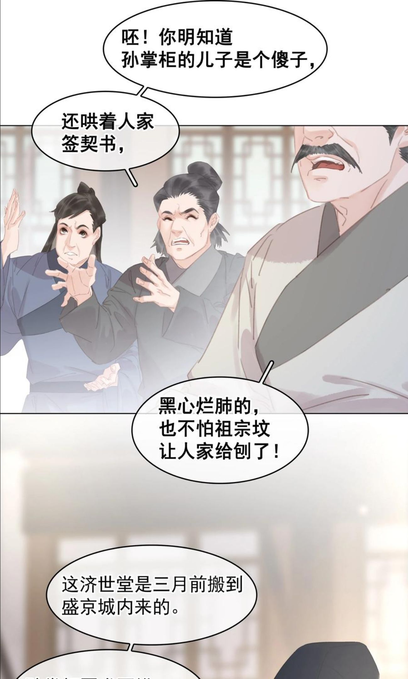 不做软饭男漫画,057 新官上任24图