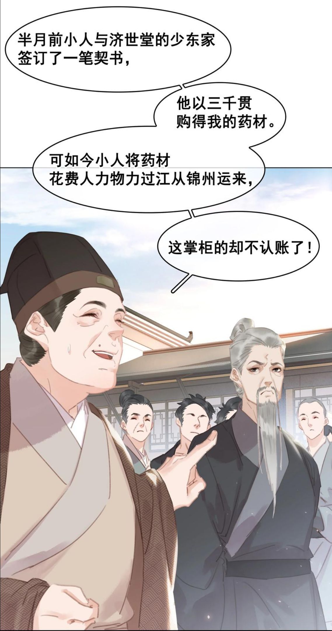 不做软饭男漫画,057 新官上任23图