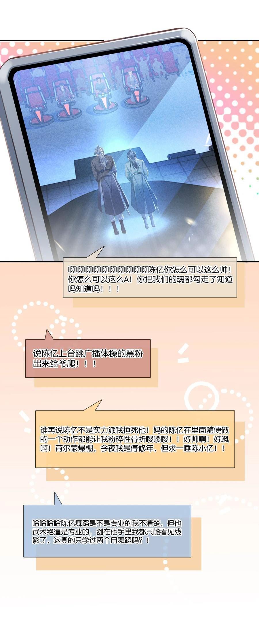 不做软饭男漫画,103 我要喝，你有吗？26图