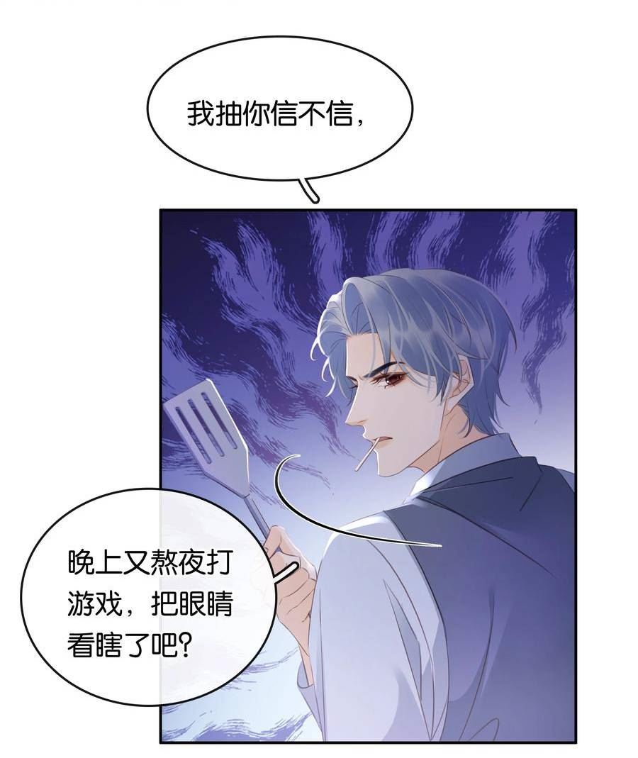 不做软饭男漫画,105 做给我对象吃14图