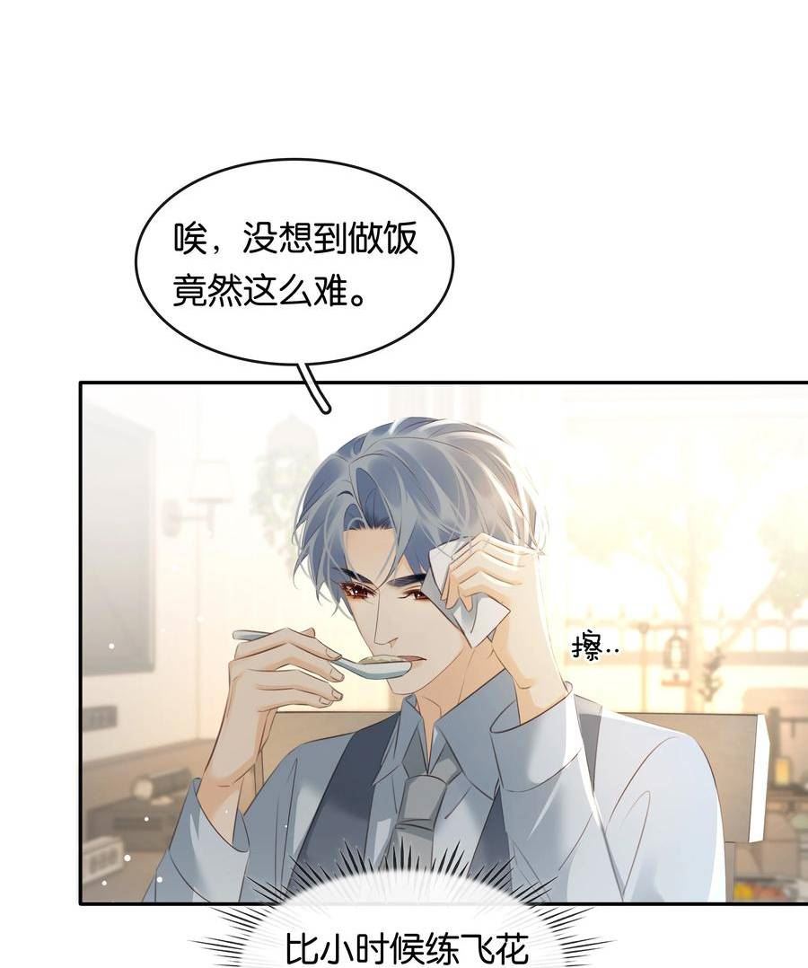 不做软饭男漫画,105 做给我对象吃30图