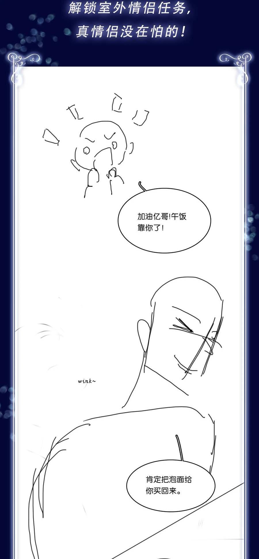 不做软饭男漫画,105 做给我对象吃47图