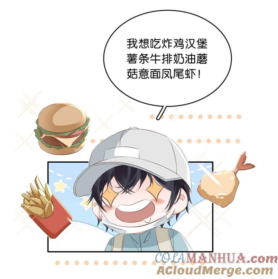 不做软饭男漫画,106 公园约会~21图