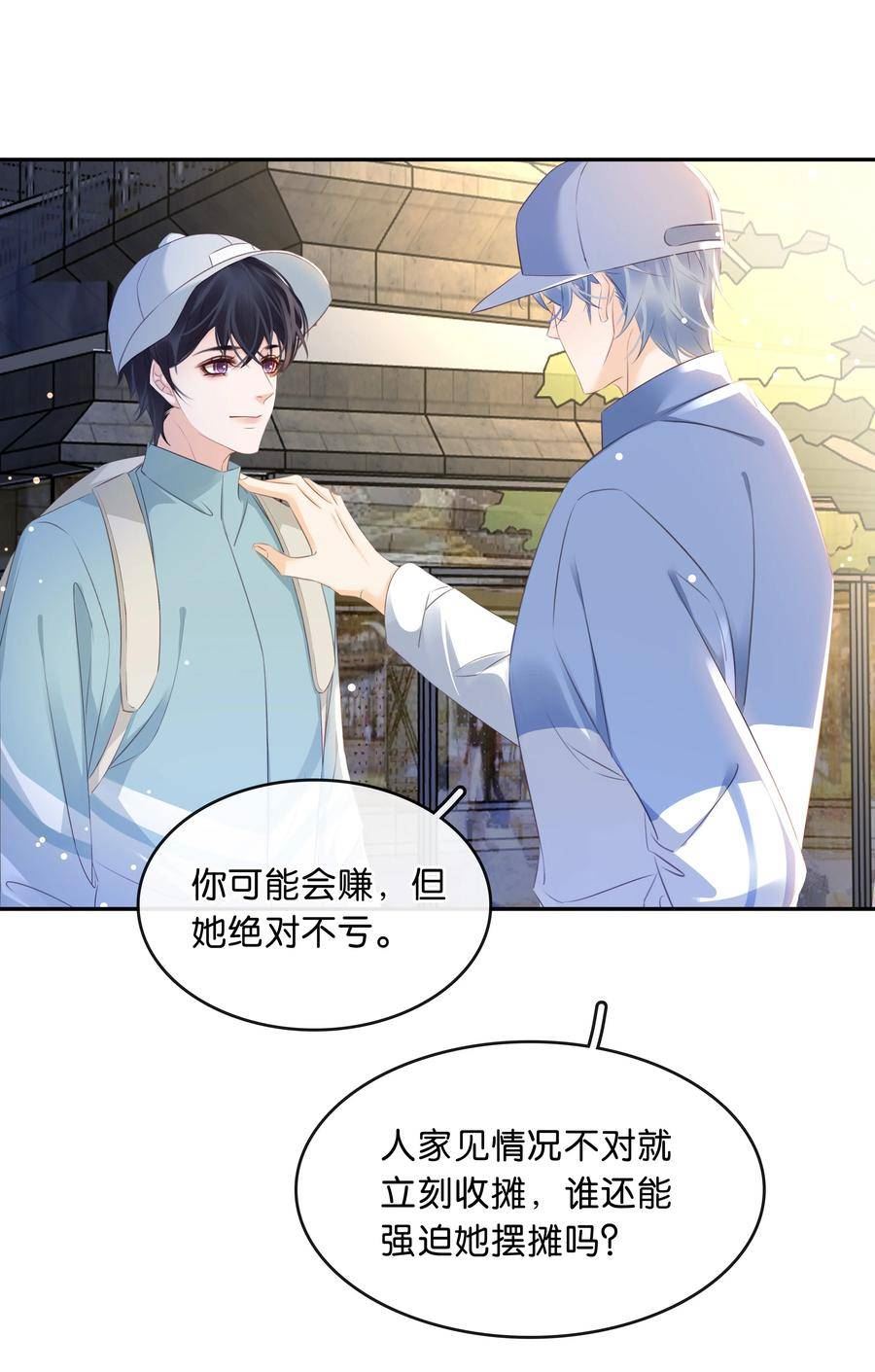 不做软饭男漫画,106 公园约会~30图