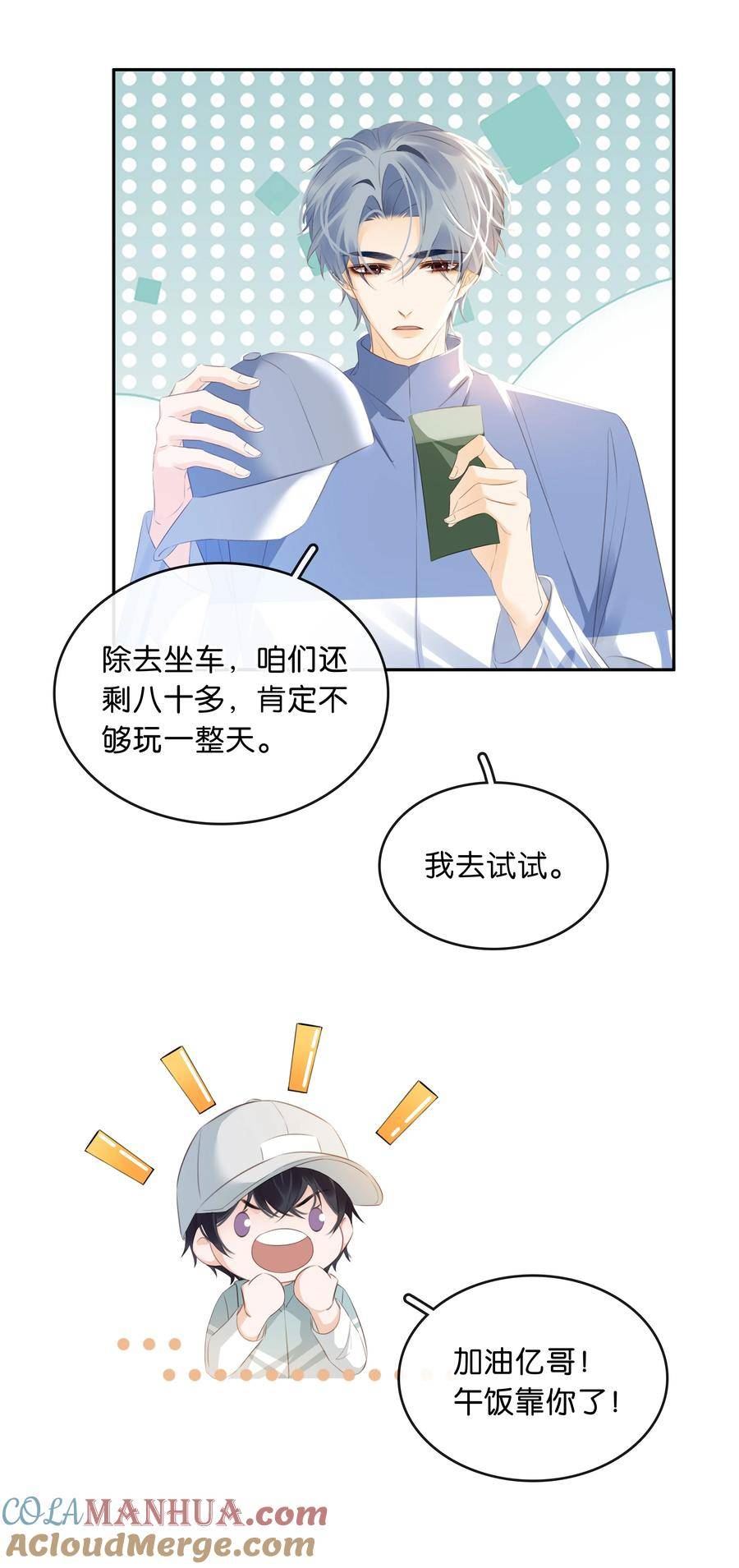 不做软饭男漫画,106 公园约会~31图