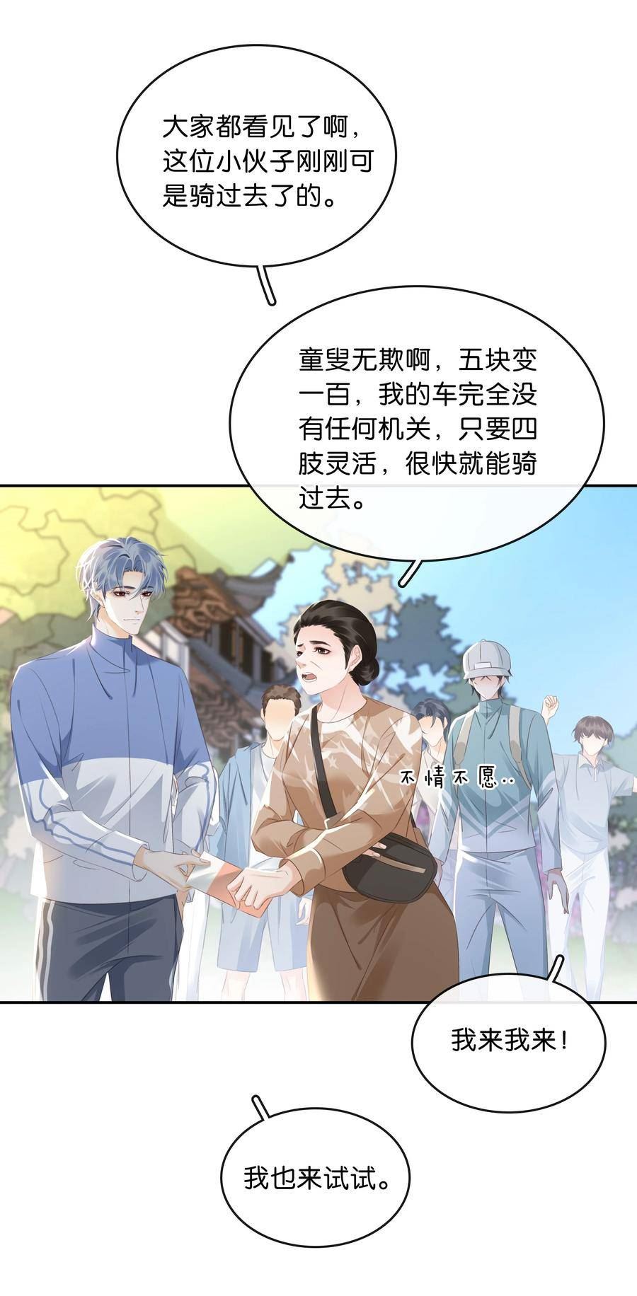 不做软饭男漫画,106 公园约会~40图