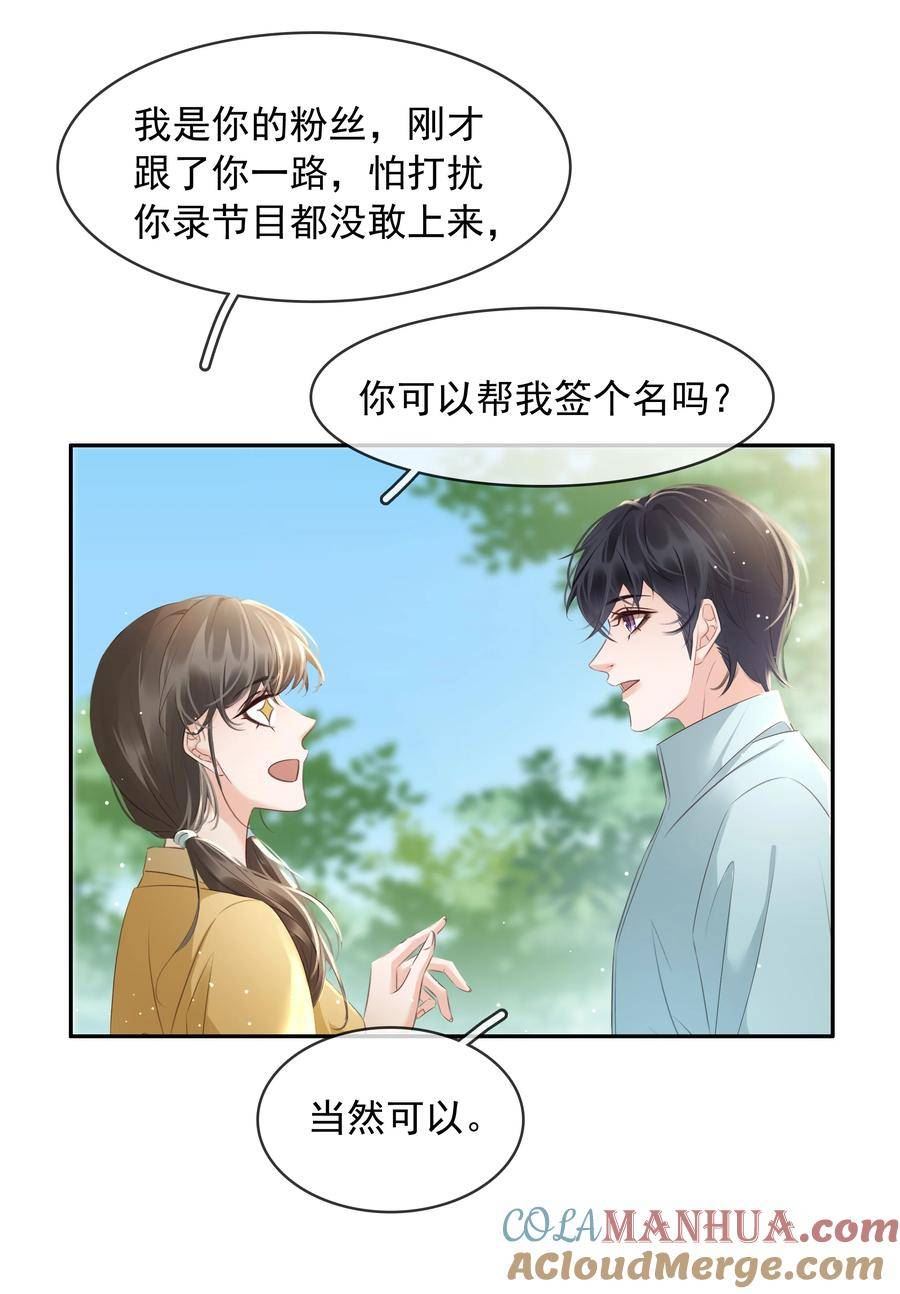 不做软饭男漫画,108 这样够难忘吗？10图