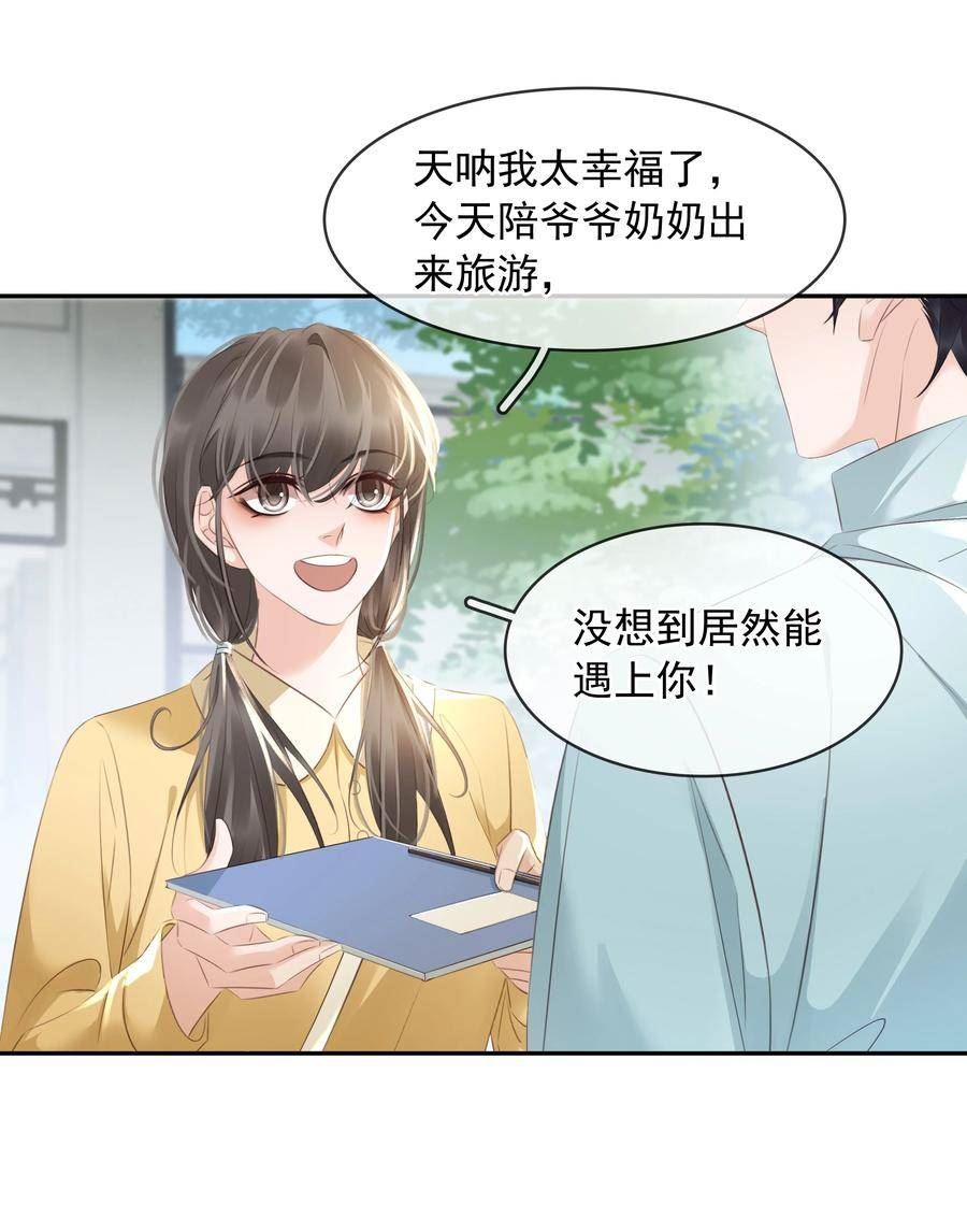 不做软饭男漫画,108 这样够难忘吗？11图