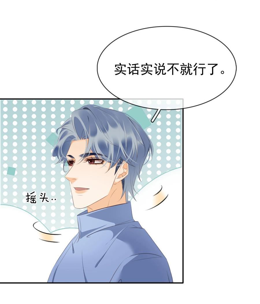 不做软饭男漫画,109 娶回家当媳妇26图