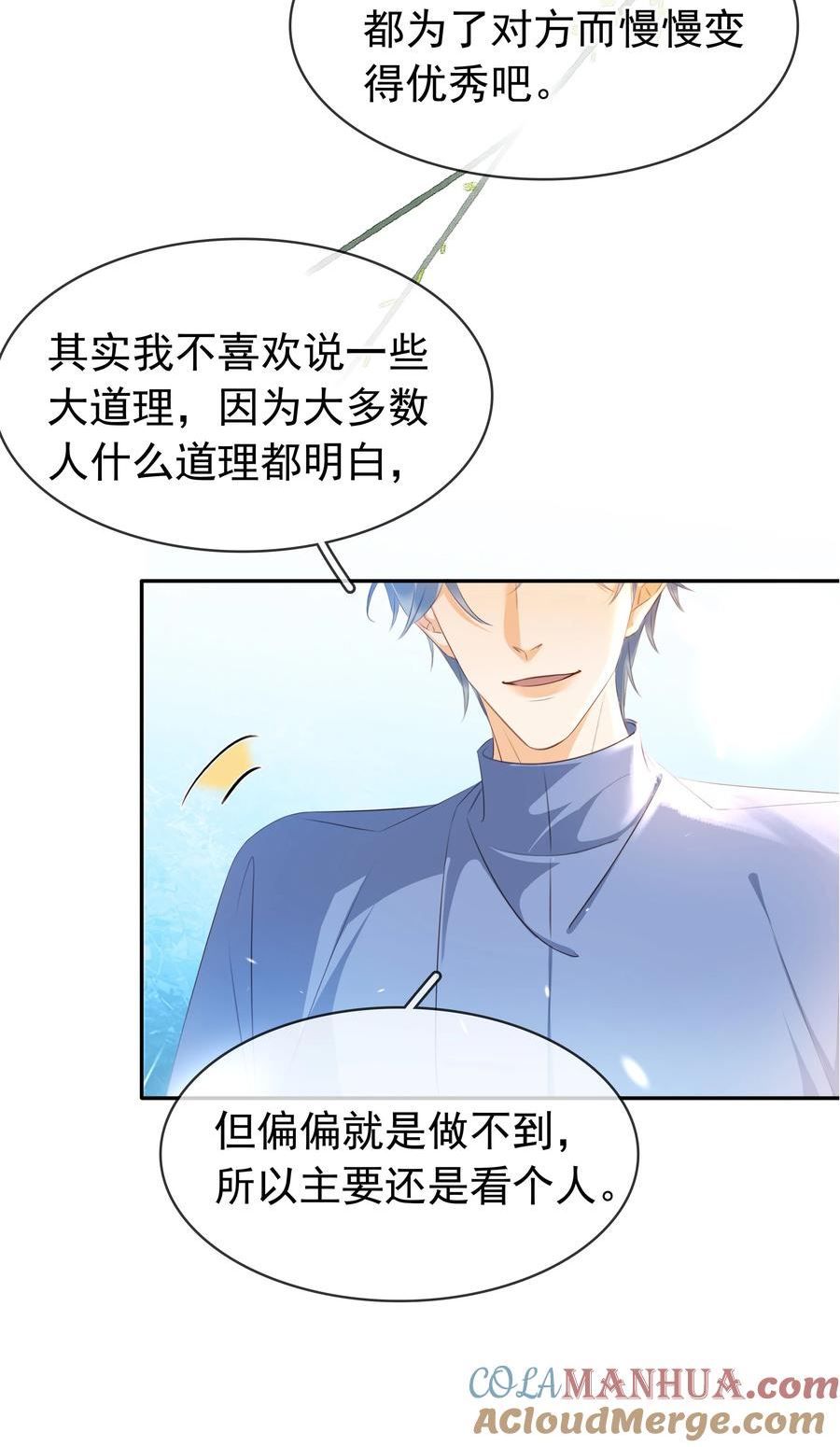 不做软饭男漫画,109 娶回家当媳妇34图