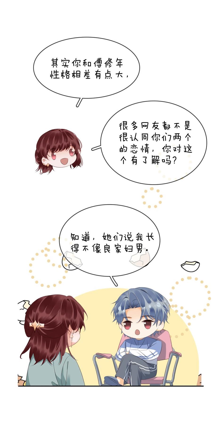 不做软饭男漫画,109 娶回家当媳妇35图