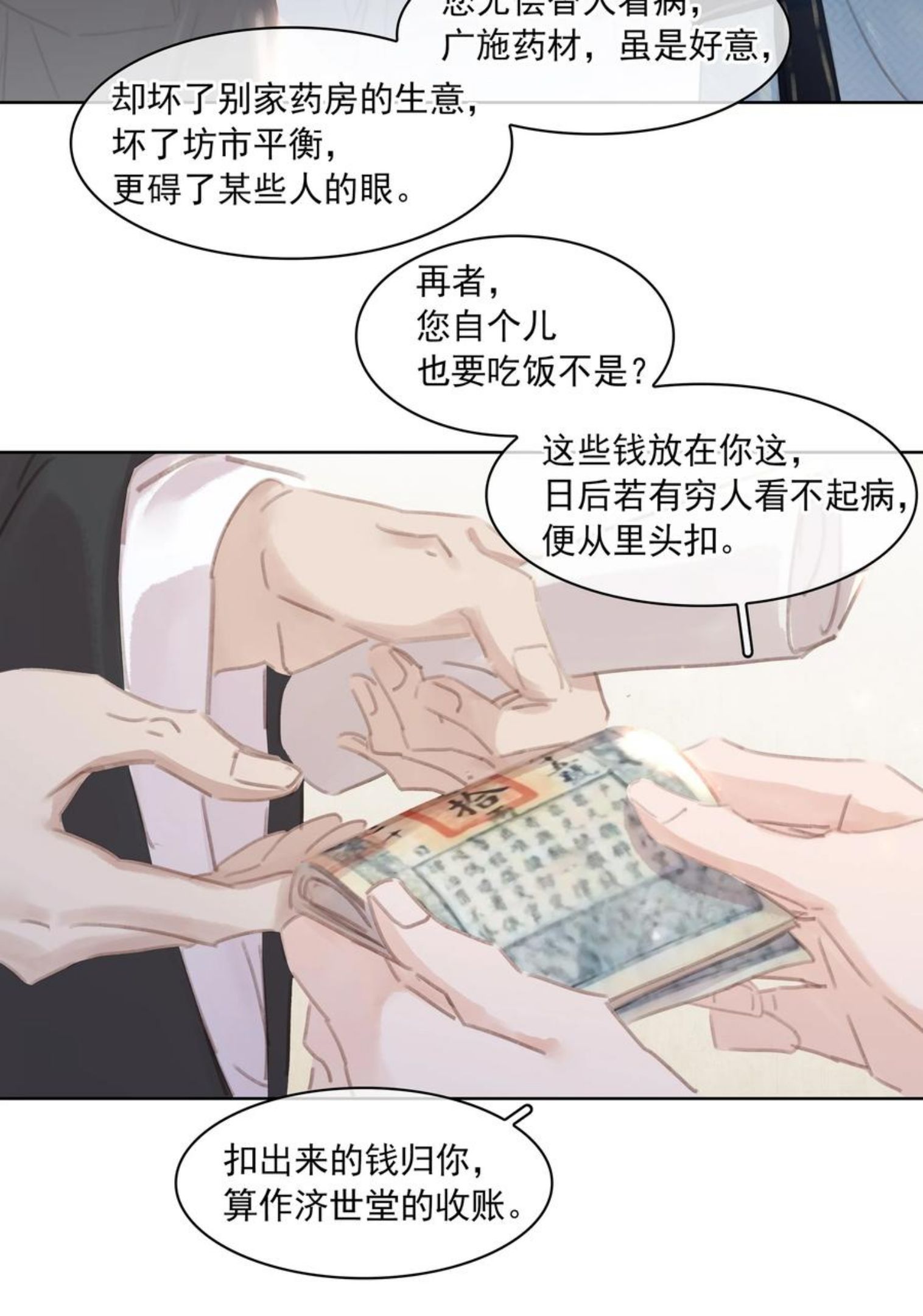 不做软饭男漫画,058 天有异象20图