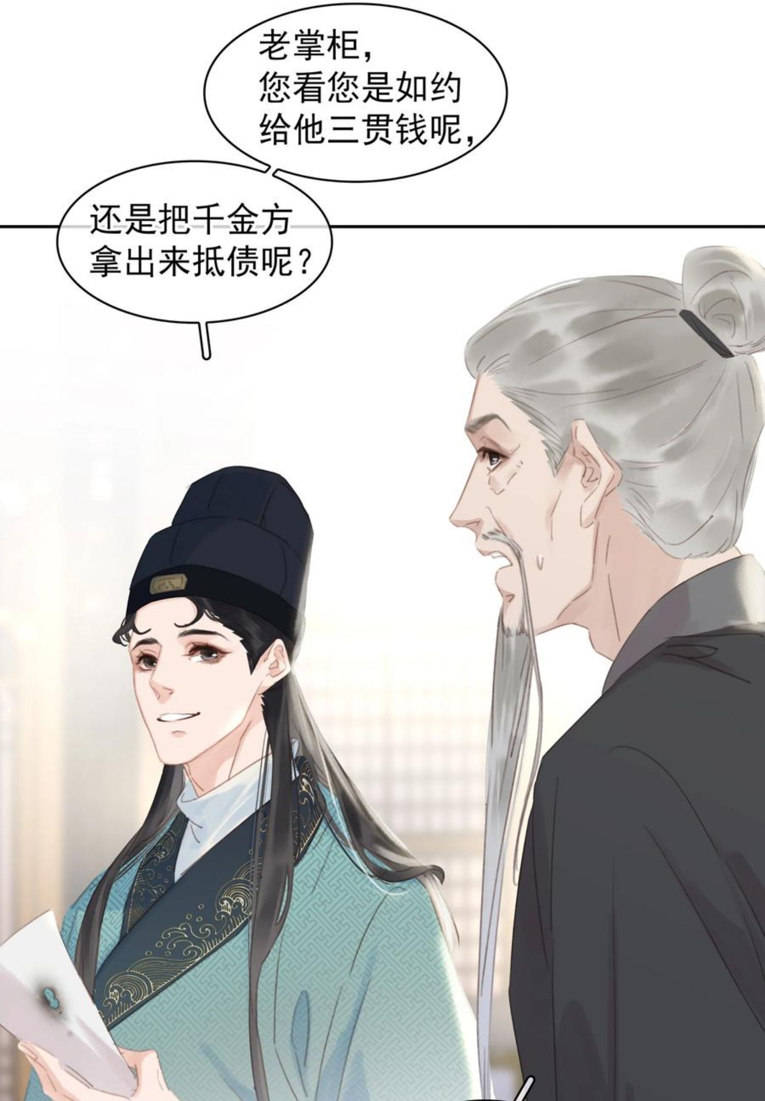 不做软饭男漫画,058 天有异象11图