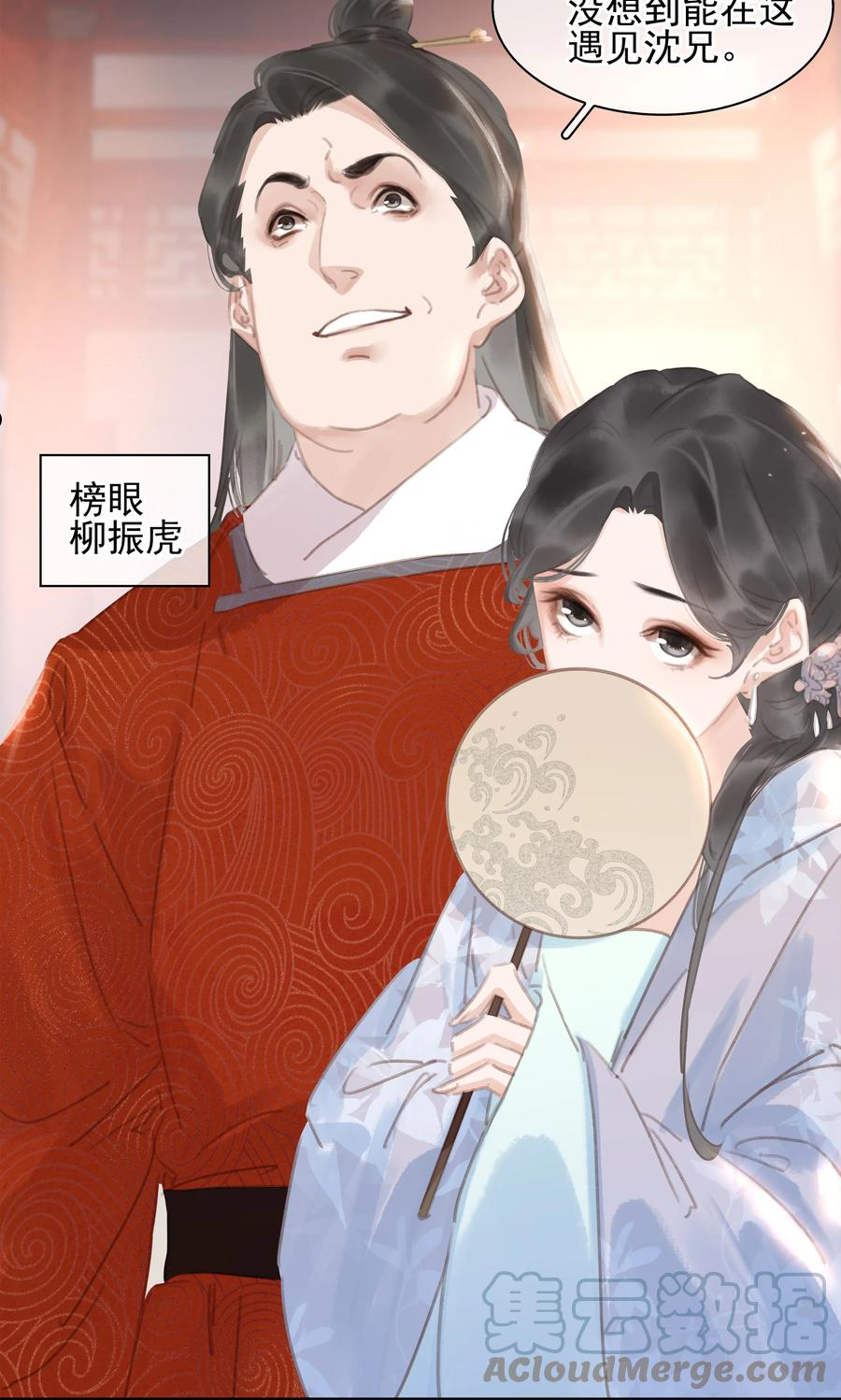 不做软饭男漫画,059 一个妙人10图