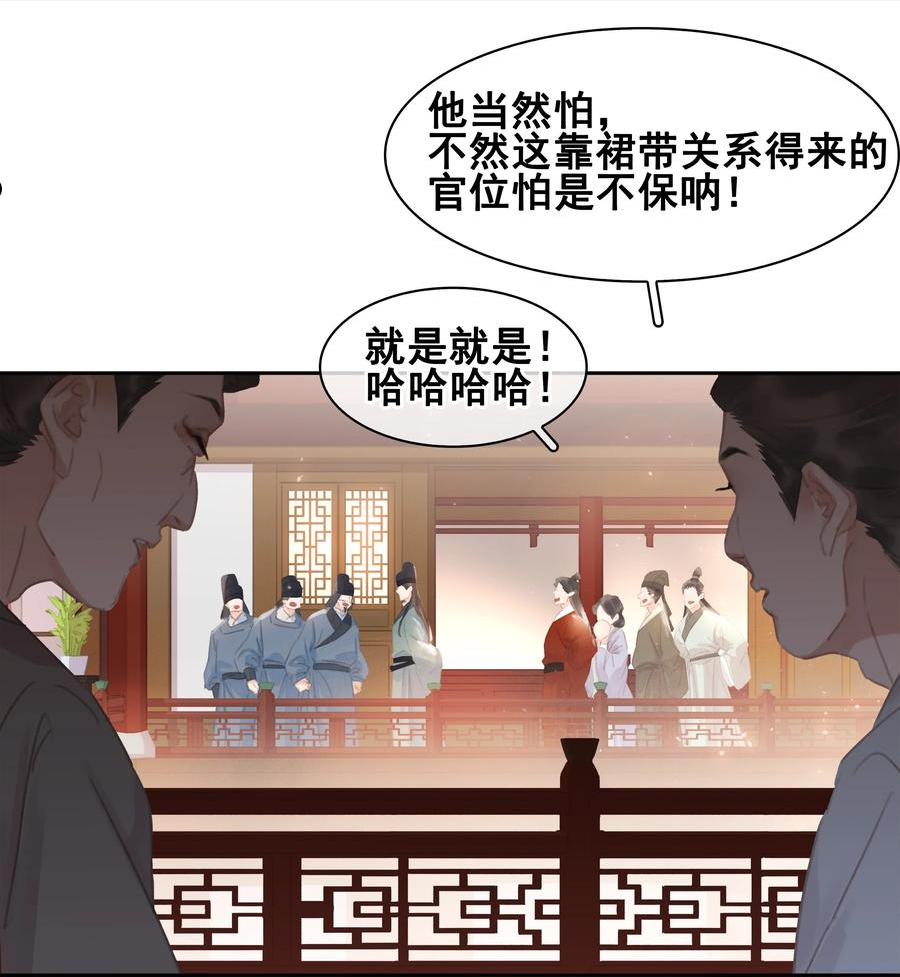 不做软饭男漫画,059 一个妙人21图