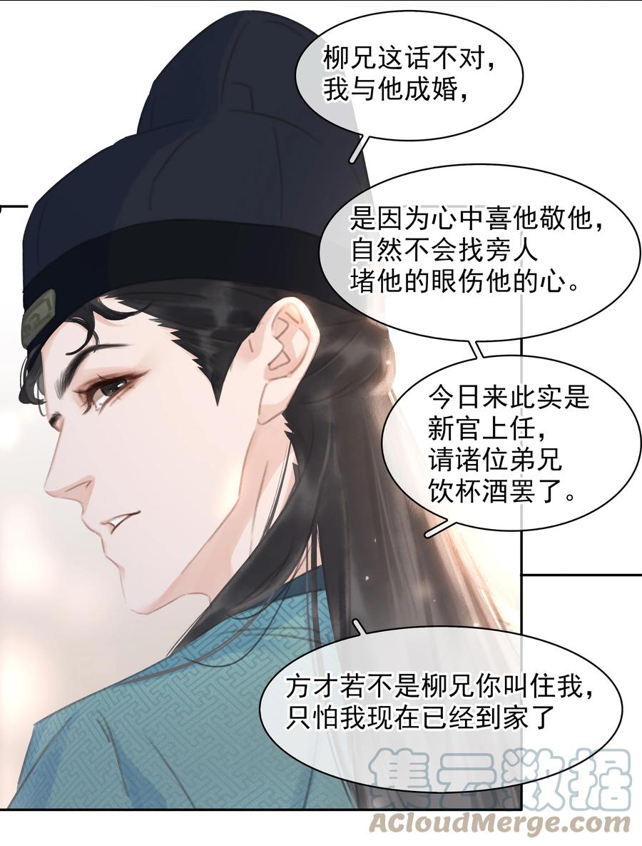 不做软饭男漫画,059 一个妙人22图