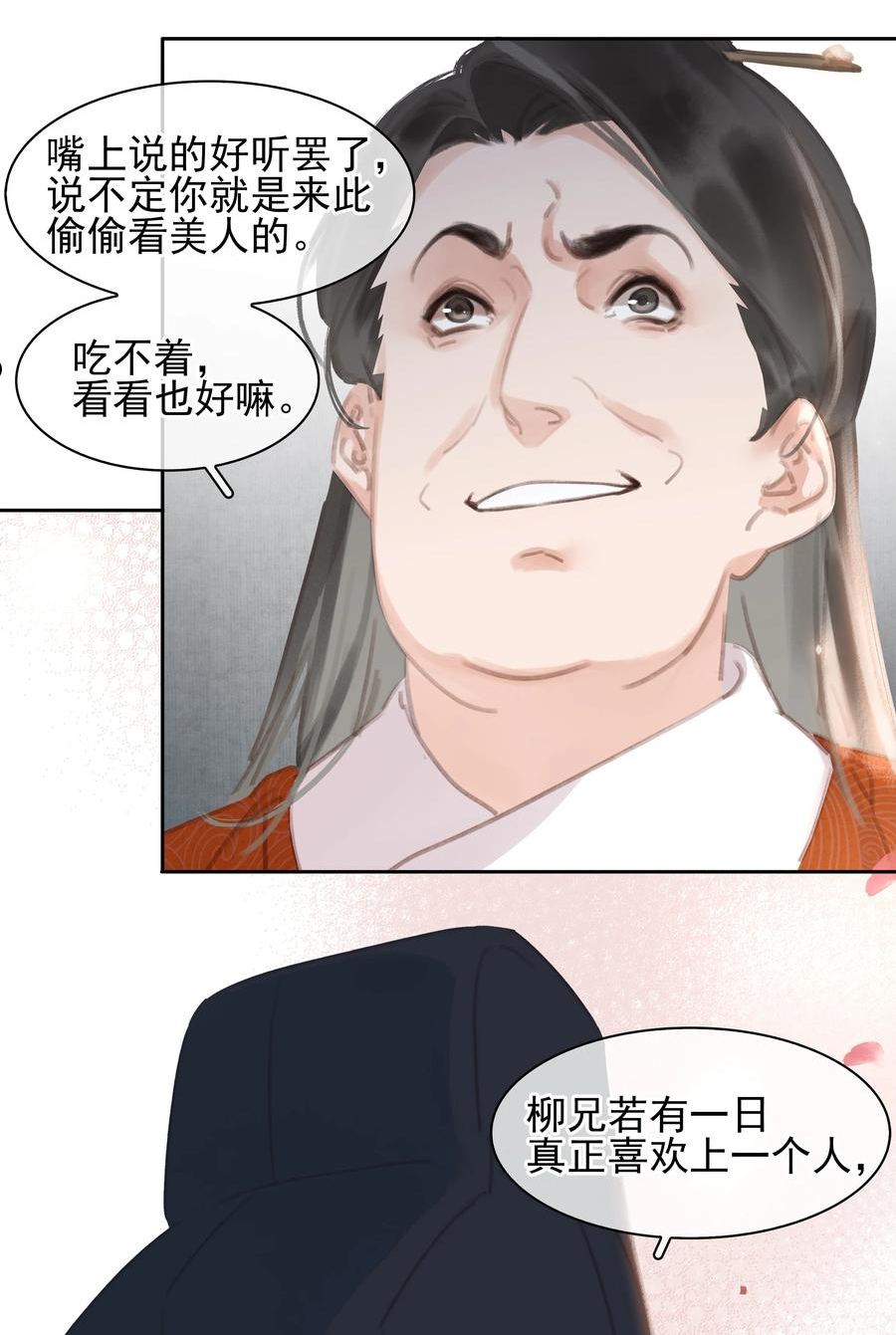 不做软饭男漫画,059 一个妙人23图