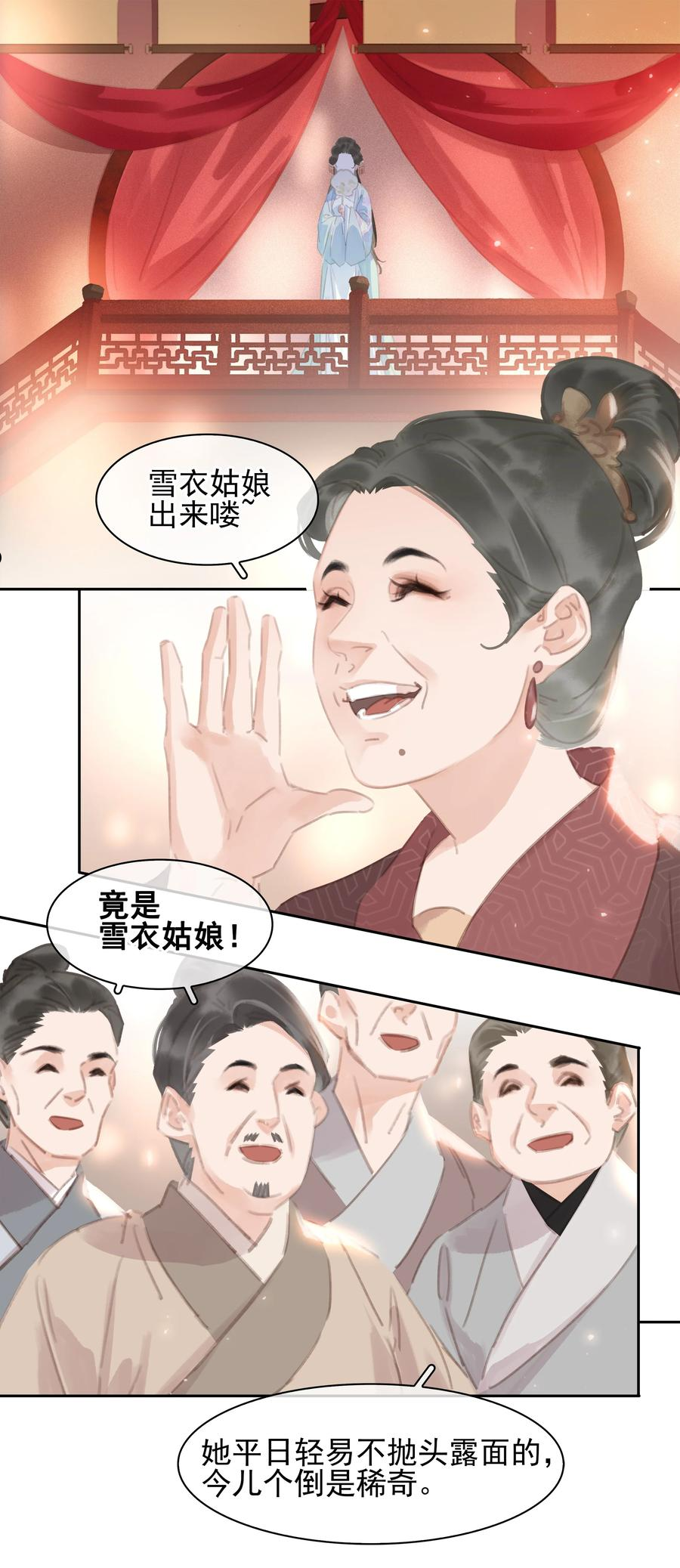 不做软饭男漫画,059 一个妙人29图