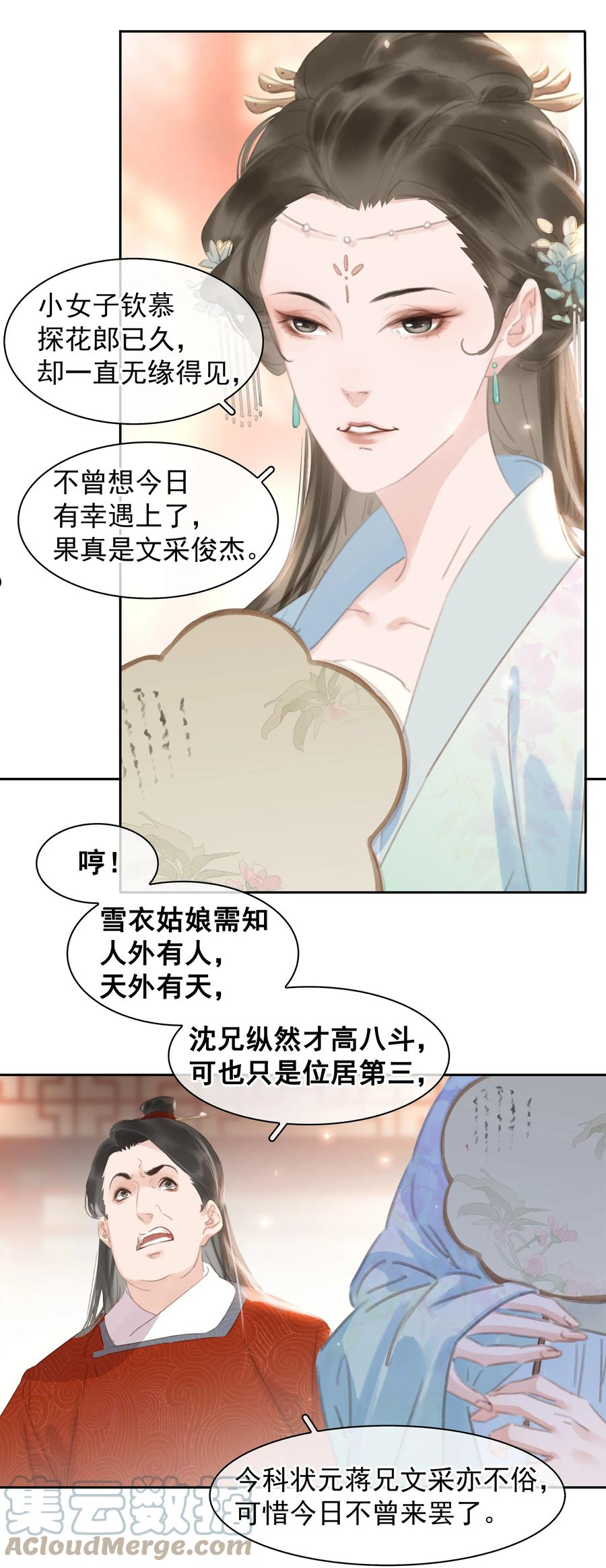 不做软饭男漫画,059 一个妙人31图