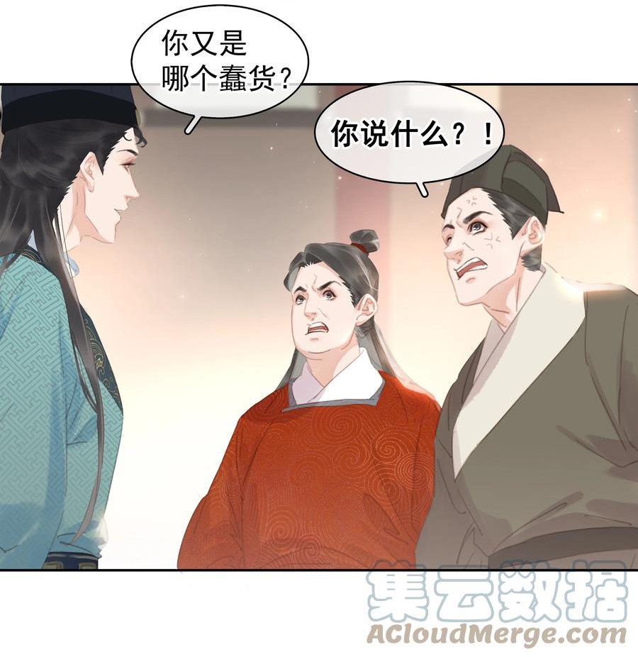 不做软饭男漫画,059 一个妙人40图