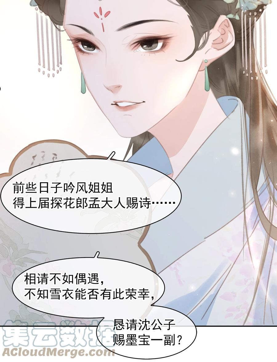 不做软饭男漫画,059 一个妙人43图