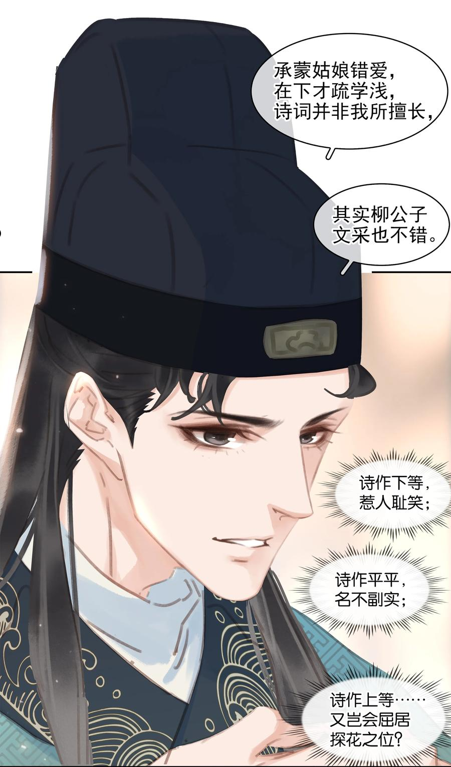 不做软饭男漫画,059 一个妙人44图